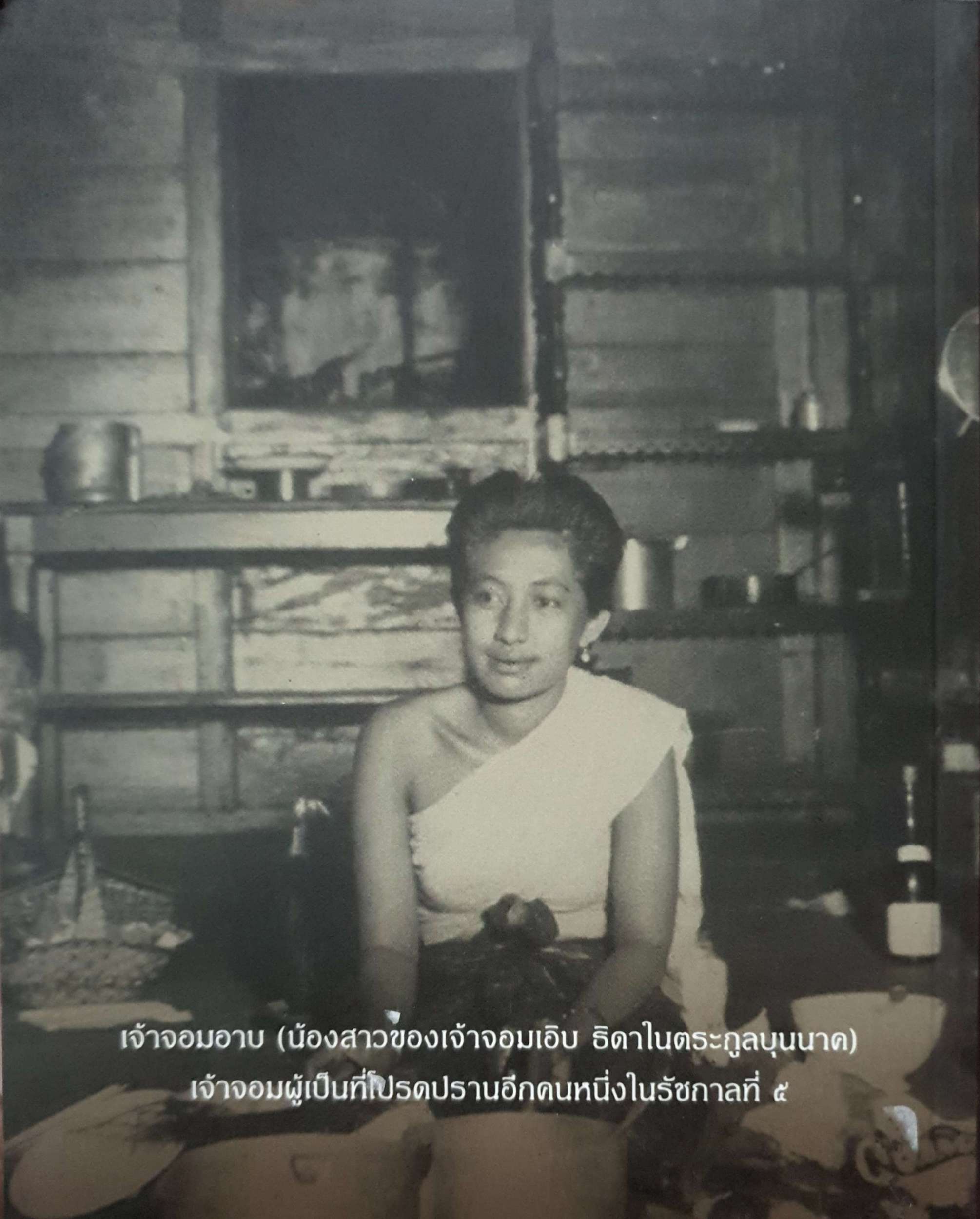 กับข้าวเจ้านาย เวนิสา เสนีวงศ์ฯ เรียบเรียง