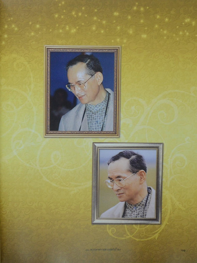 80 พรรษา พระมหากษัตริย์ไทย 80th Birthday Anniversary of H.M. The King (Special Edition)