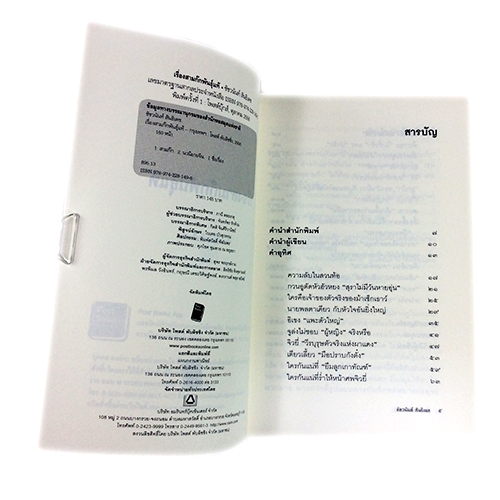 เรื่องสามก๊กพันธุ์แท้ (สุดยอดแฟนพันธ์แท้2008) หนังสือ วรรณกรรม สามก๊ก หนังสือ [คุ้มอักษรไทย]