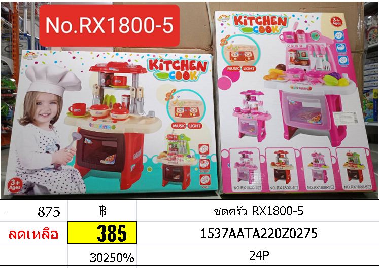 ชุดครัว RX1800-5