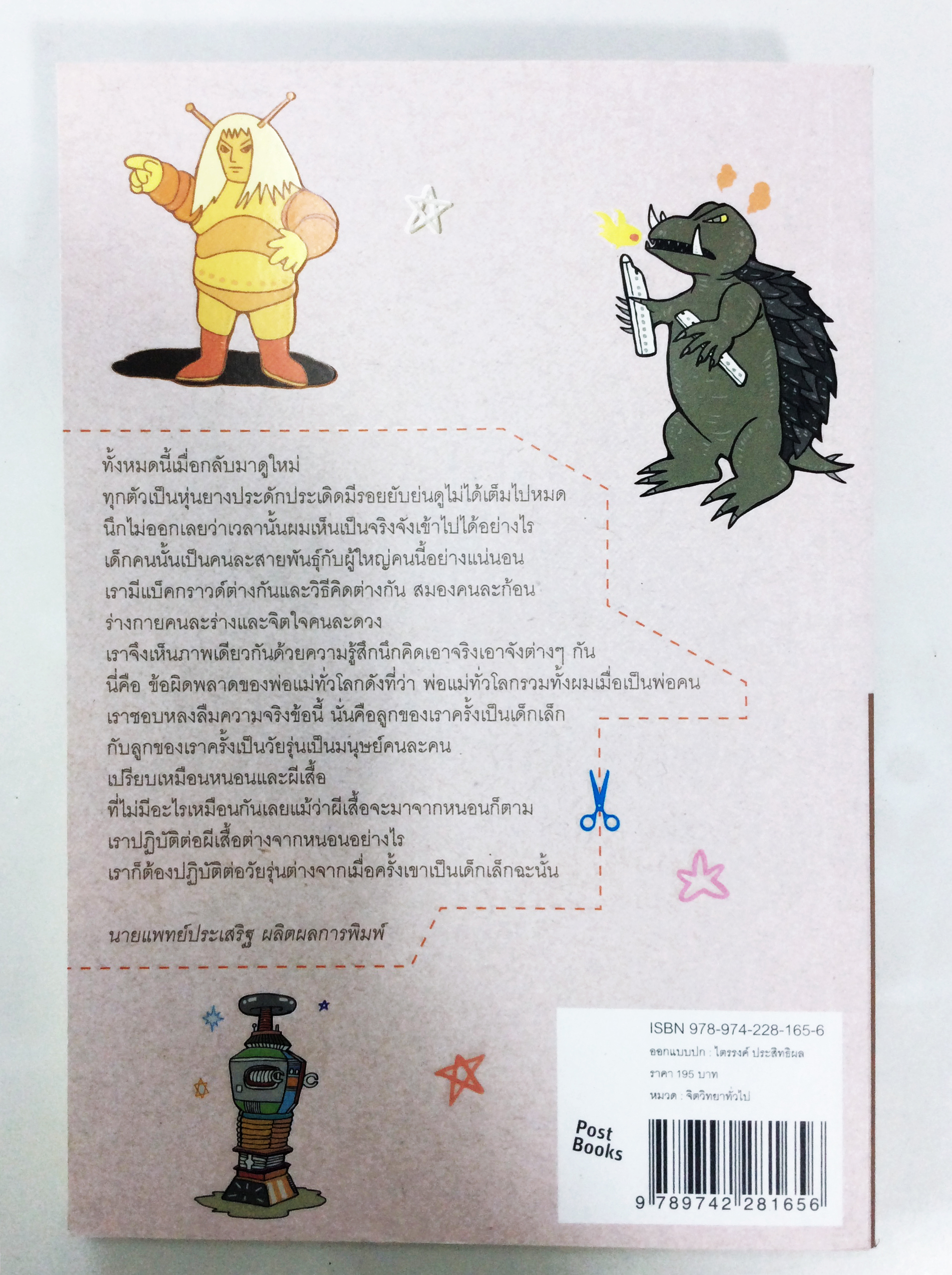 หนังหลอกเด็ก หนังสือที่ว่าด้วยจินตนาการผ่านเรื่องราวบนแผ่นฟิล์มและสิ่งพิมพ์ในยุคหกศุนย์