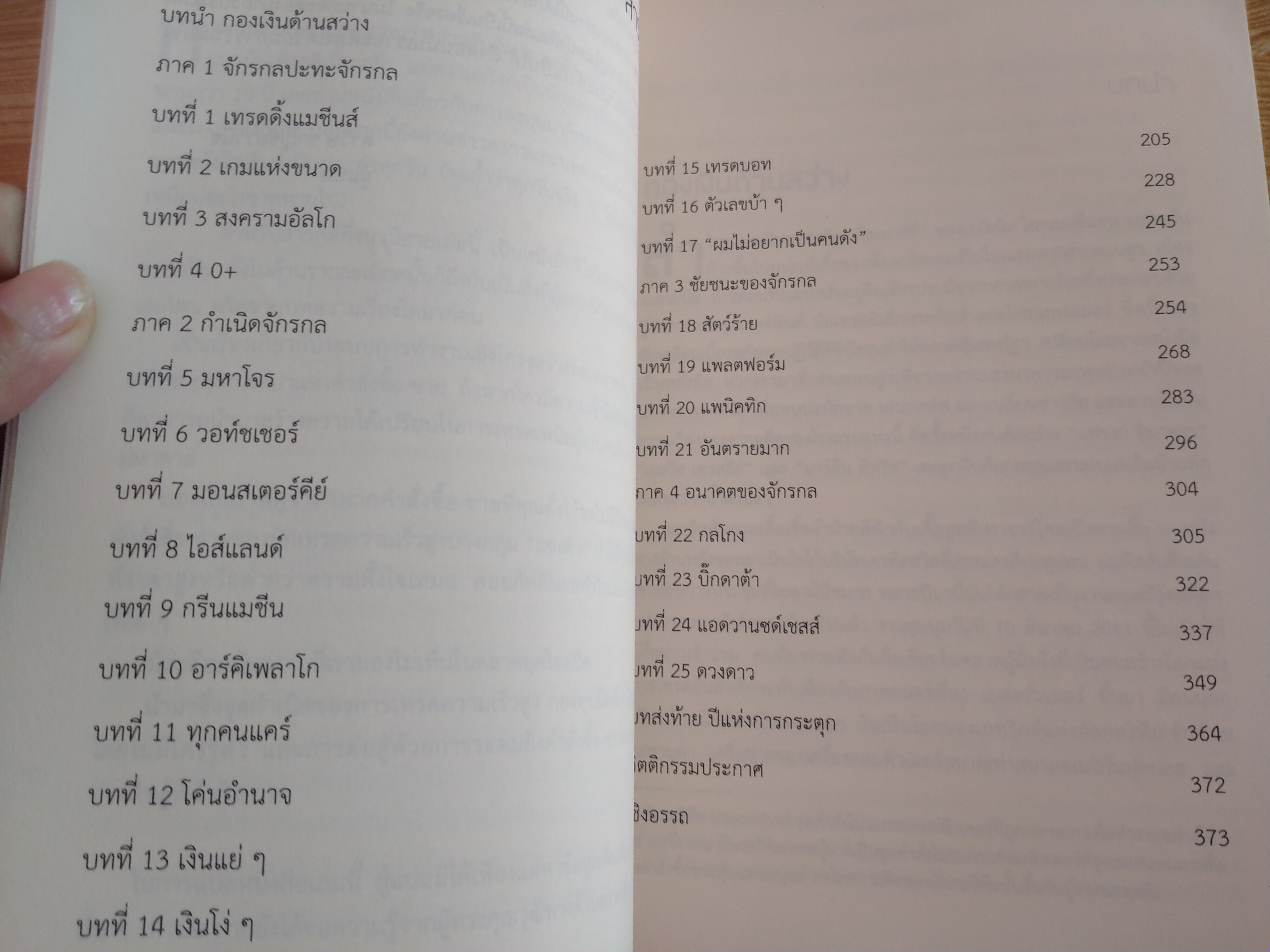 เกมเทรดสมองกล กำเนิดจักรกลถล่มวอลล์สตรีท