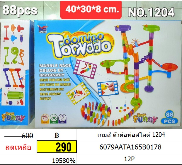 เกมส์ ตัวต่อท่อสไลด์ 1204 ตัวต่อ