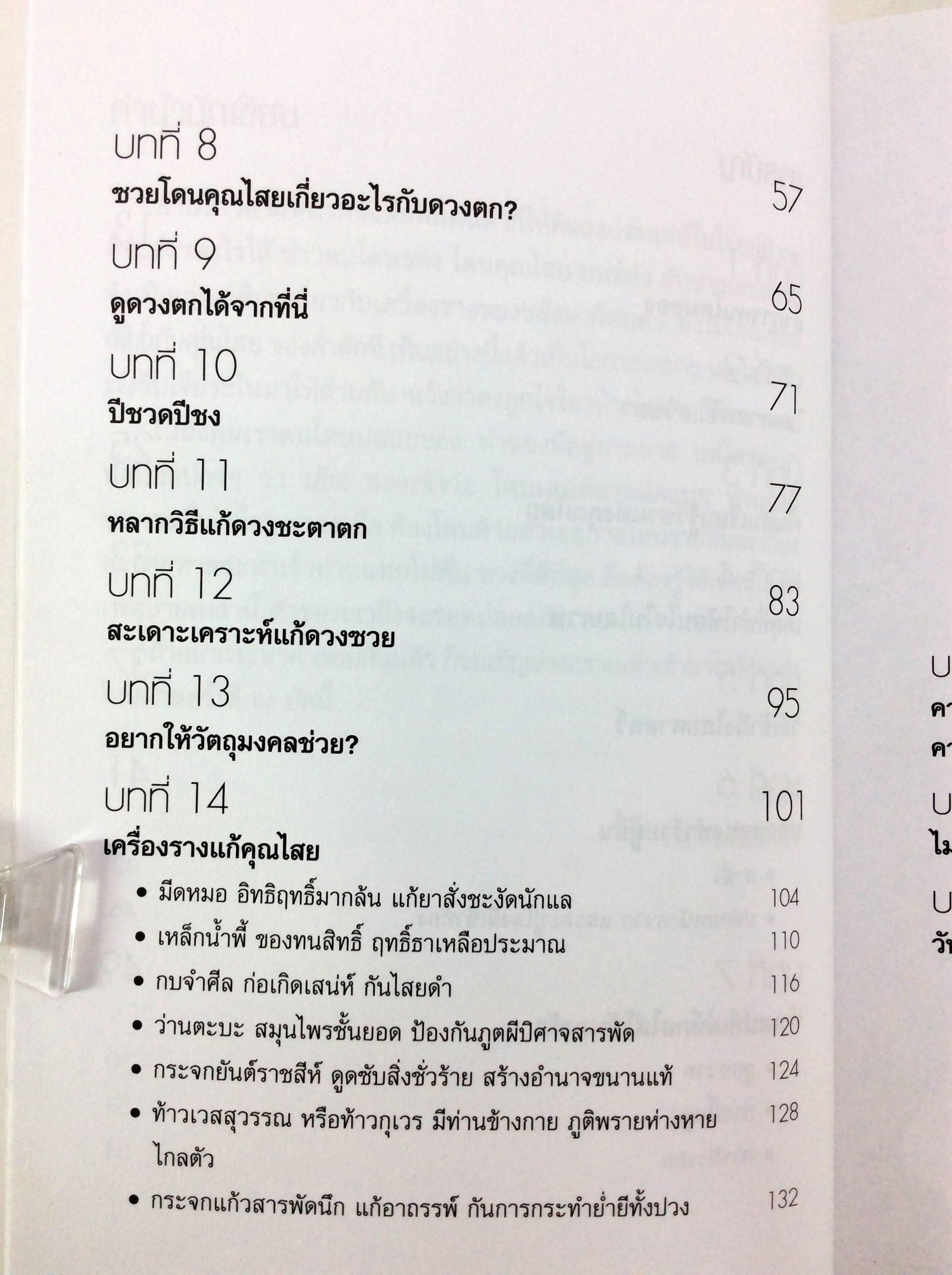 แก้คุณไสยกันของต่ำ มนดำ เสน่ห์ยาแฝด หนังสือหายาก หนังสือสะสม หนังสือเก่า