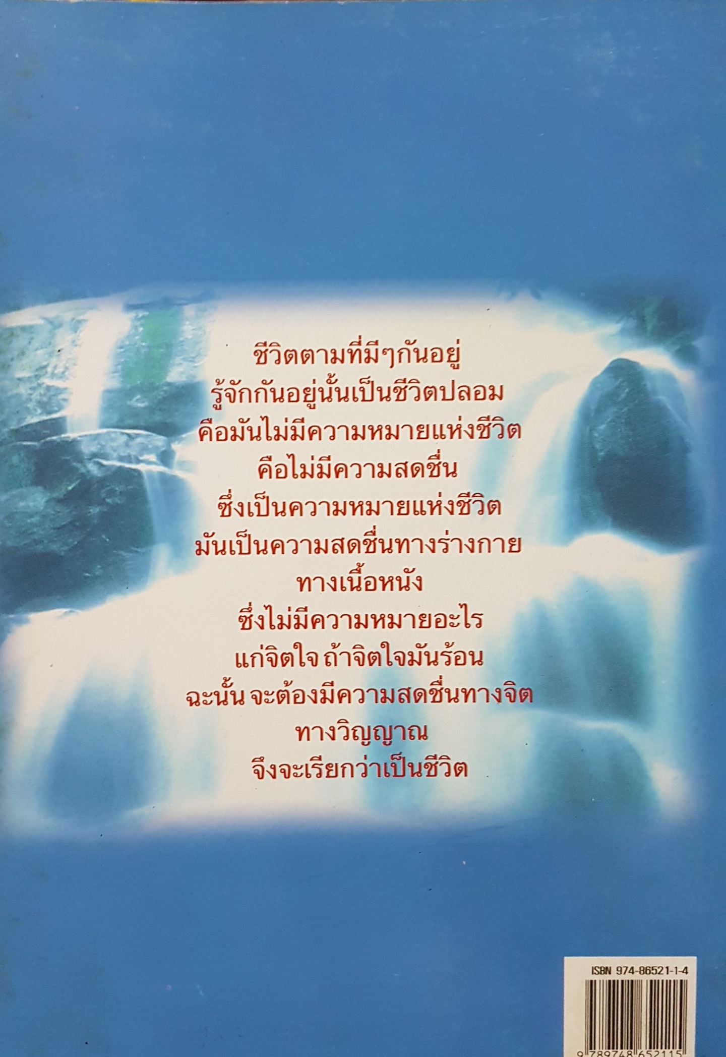 ชีวิตคืออะไร พุทธทาสภิกขุ