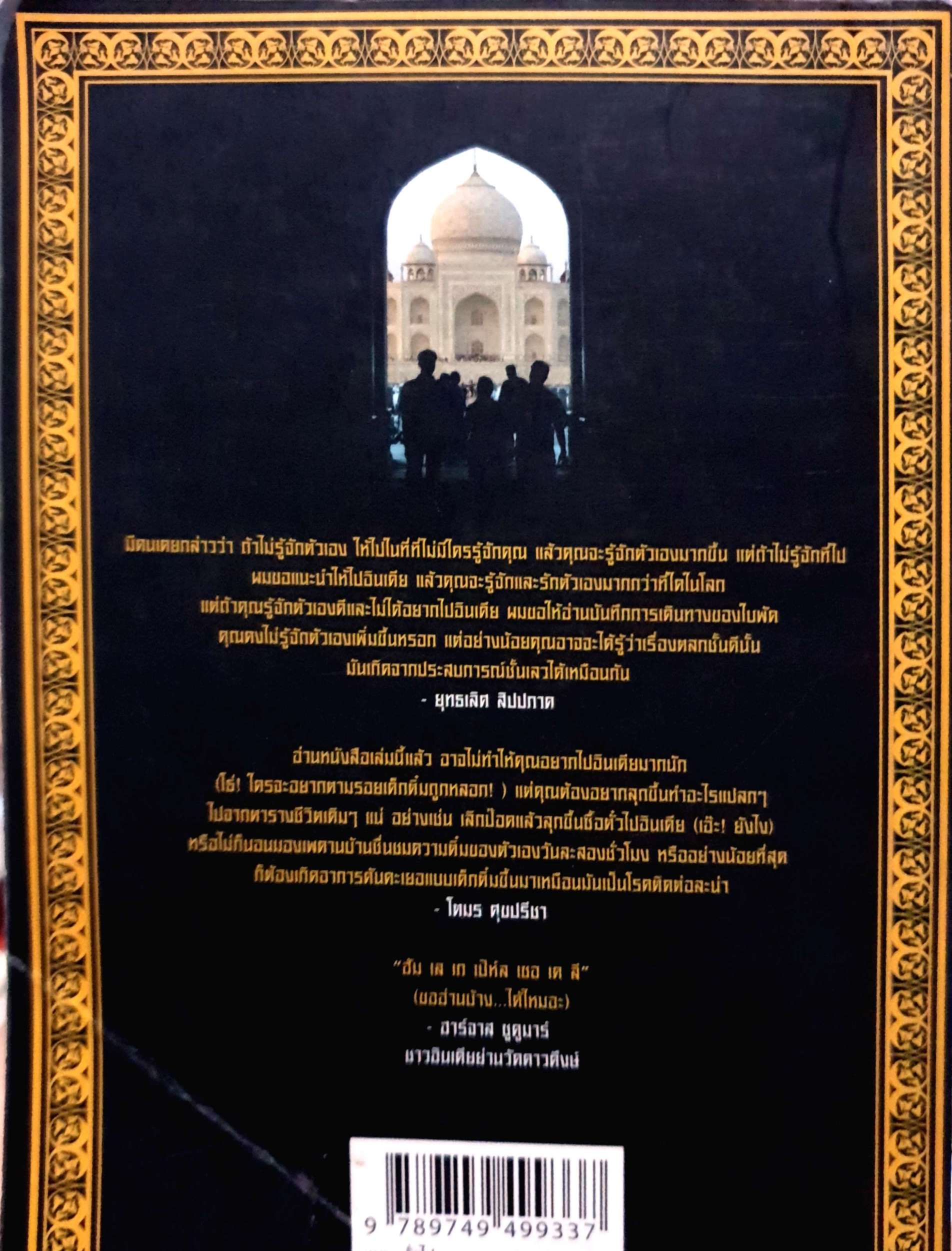 เสียดายคนอินเดียไม่ได้อ่าน ใบพัด