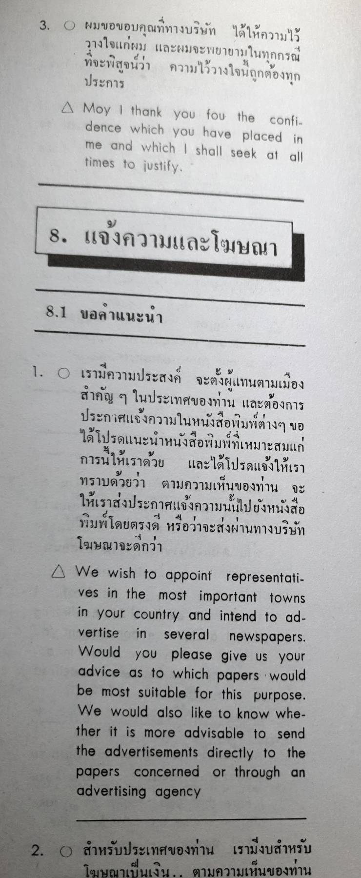 ภาษาธุรกิจ การโต้ตอบทางจดหมาย ไทย - อังกฤษ
