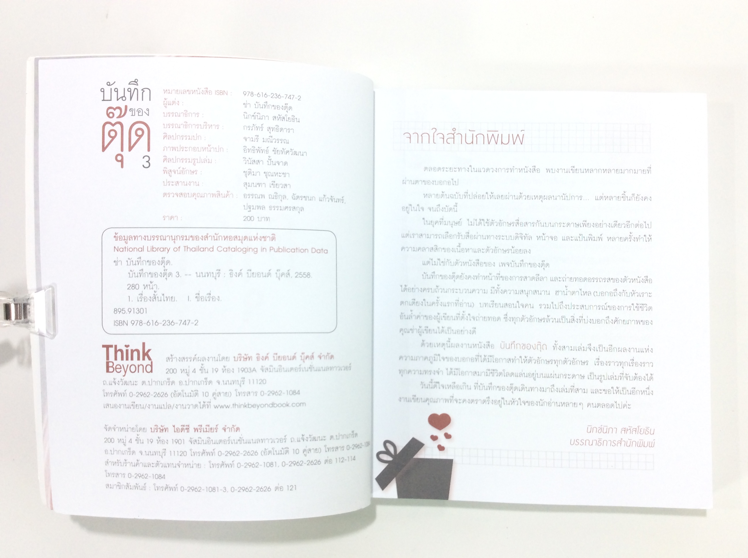 บันทึกของตุ๊ด เล่ม 3 เรื่องสั่น หนังสือ แนวความคิด