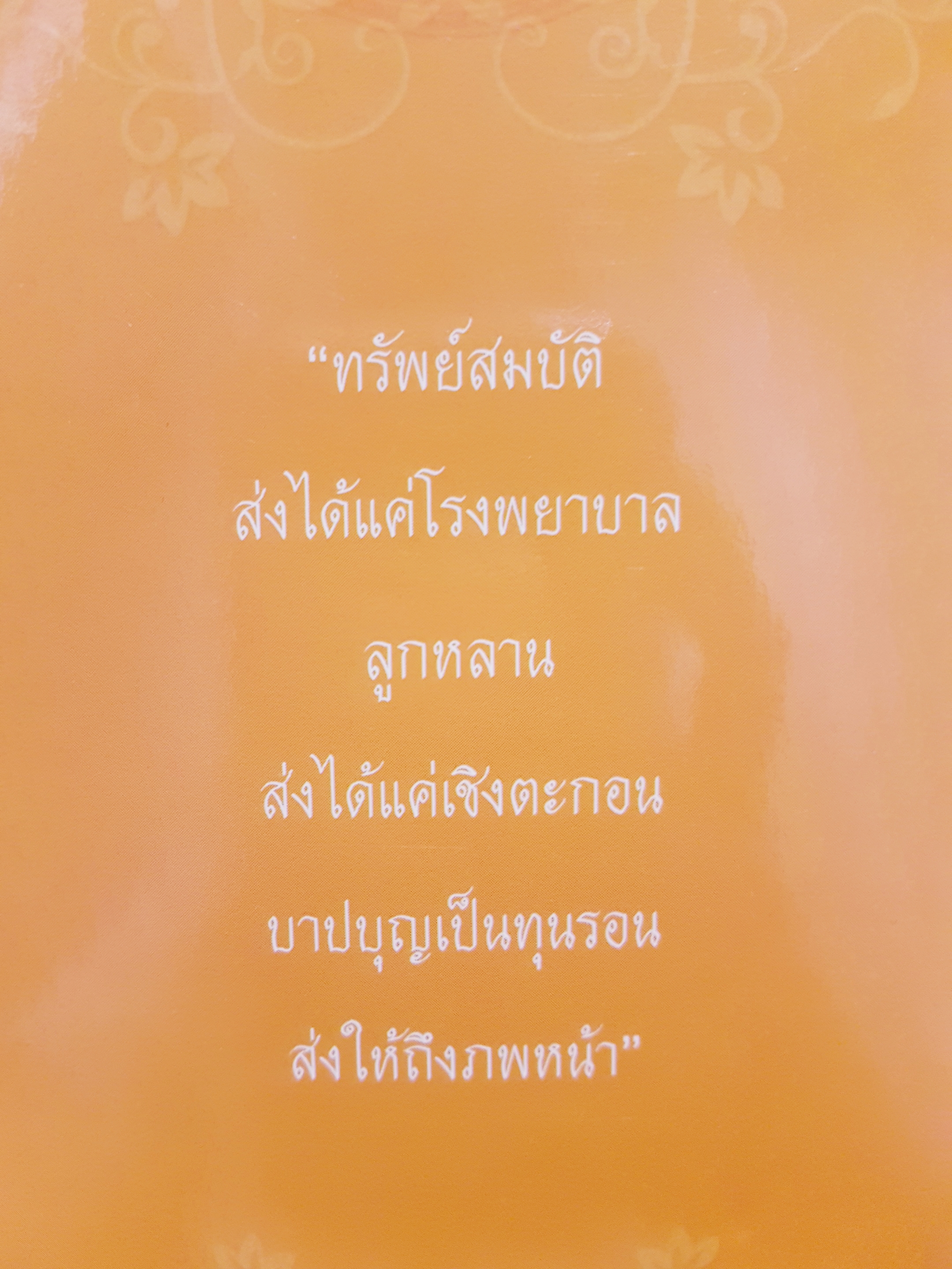 คู่มือชาวพุทธบททำวัตรสวดมนต์แปล 7 ตำนาน