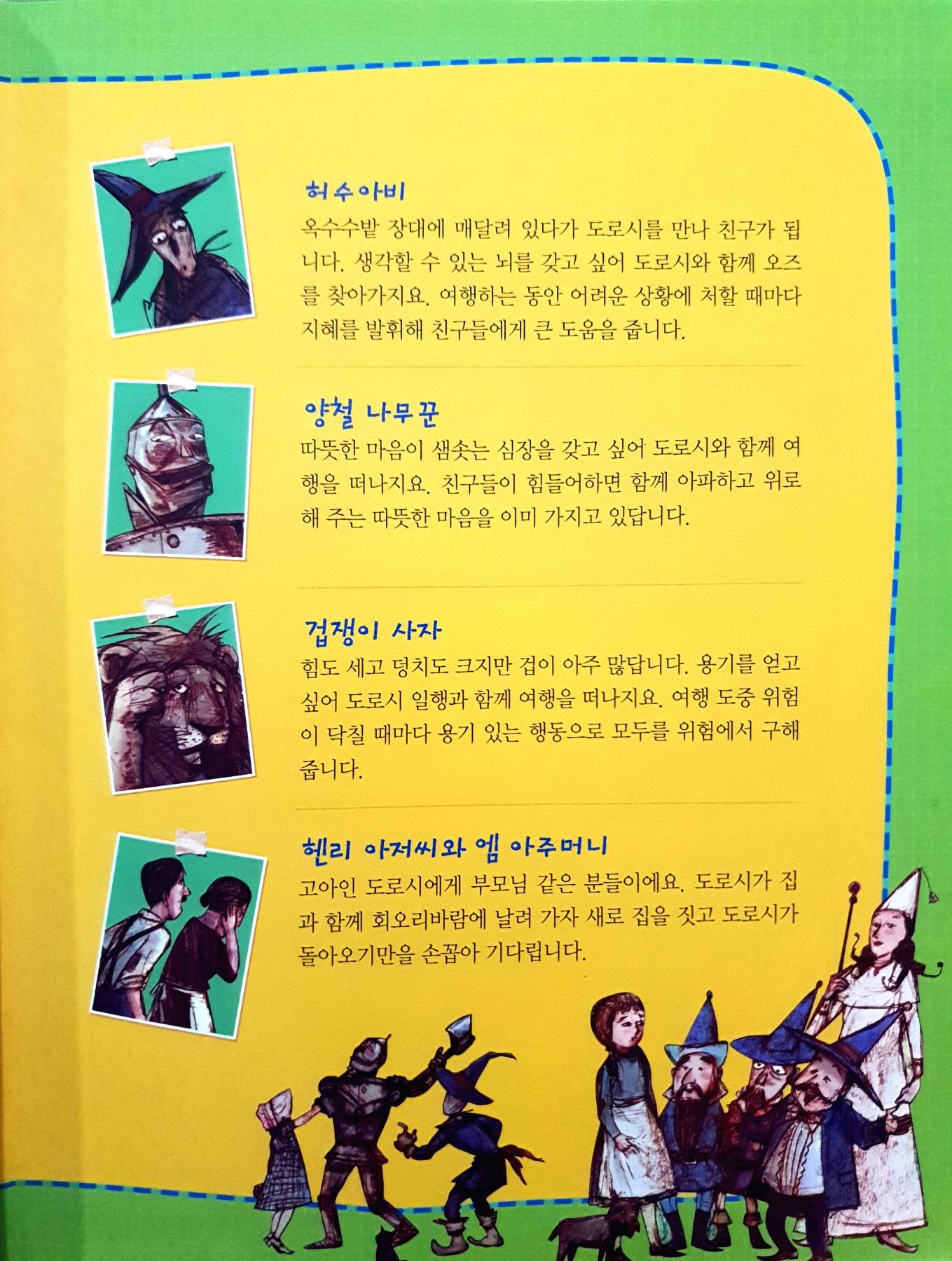 The Wonderful Wizard of Oz (Korean Edition)
