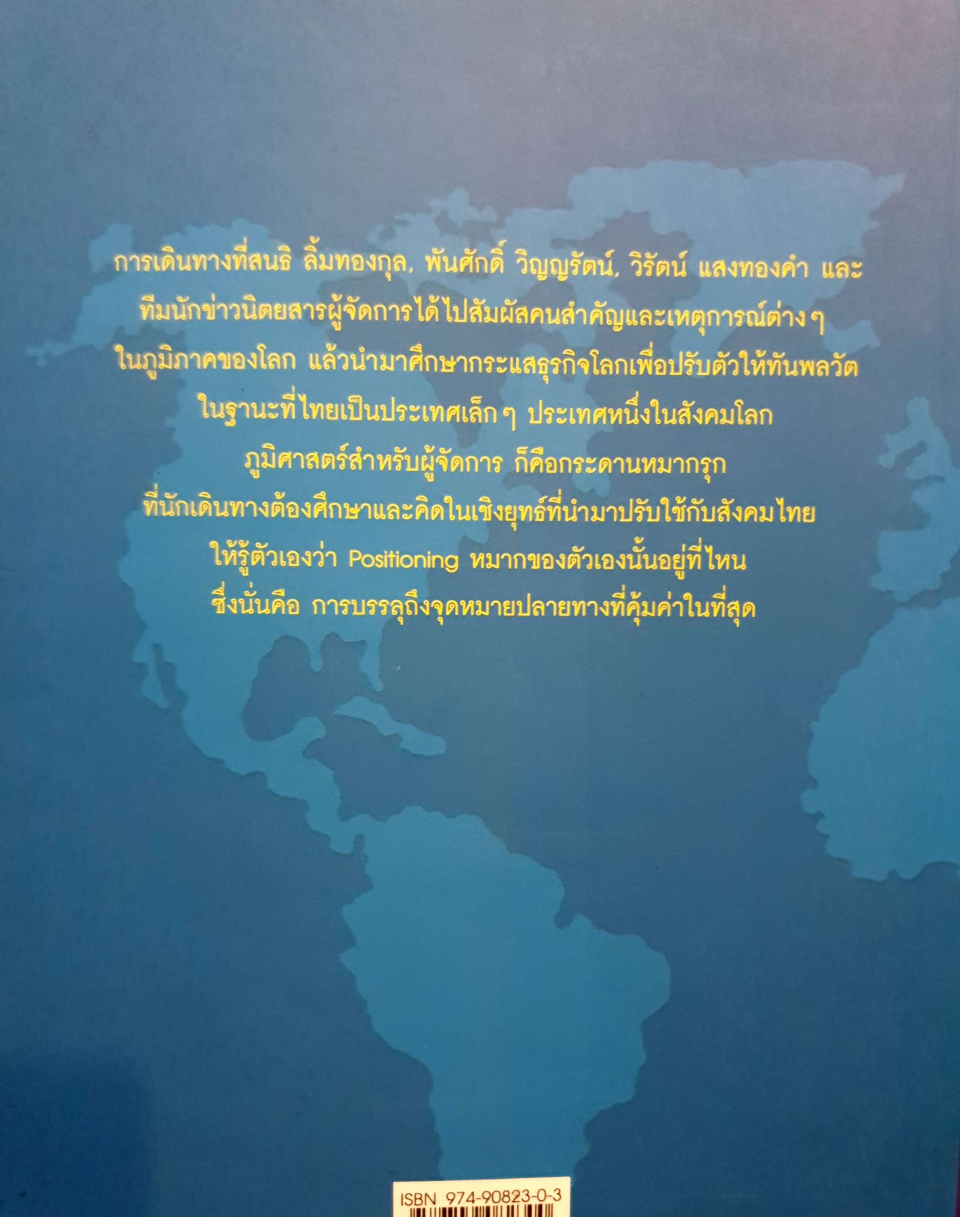 The Global Link ศึกษาธุรกิจผ่านการเดินทาง