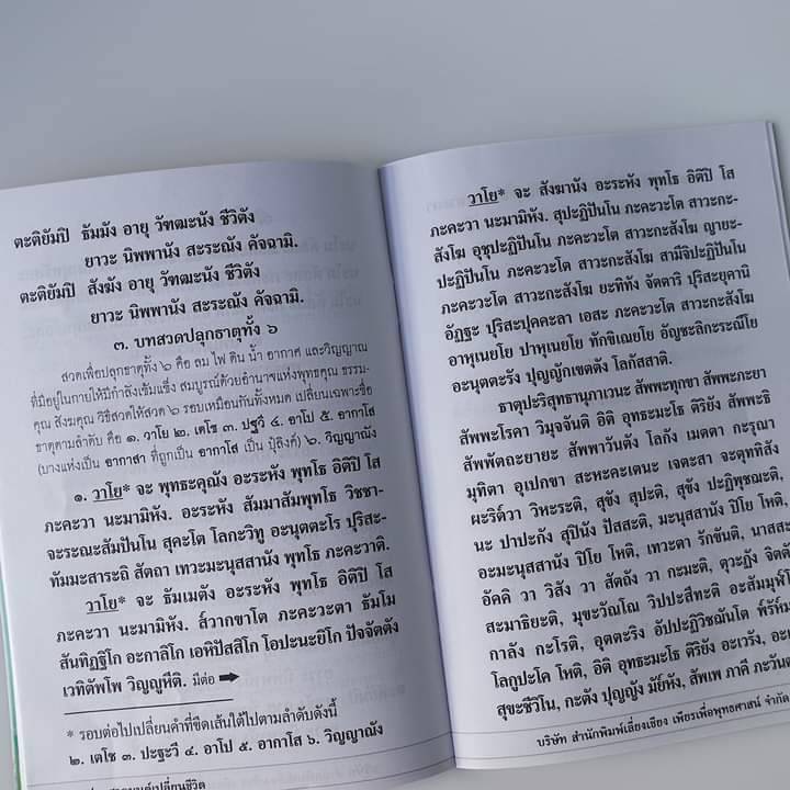หนังสือสวดมนต์พลิกชีวิต คาถาทิพยมนต์ พุทธบารมี(แพค10เล่ม)เปลี่ยนทุกเรื่องร้ายให้กลายเป็นดี บจ.สำนักพิมพ์เลี่ยงเชียง