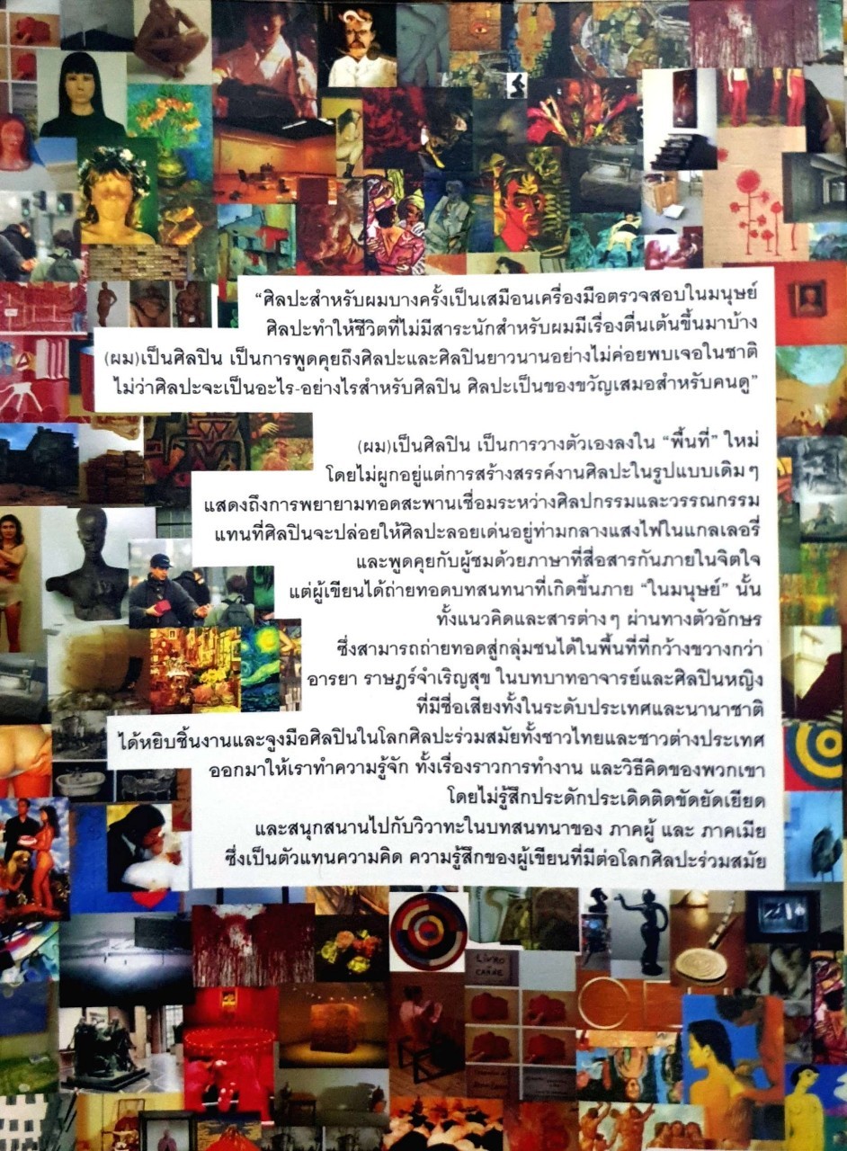 ผม เป็นศิลปิน