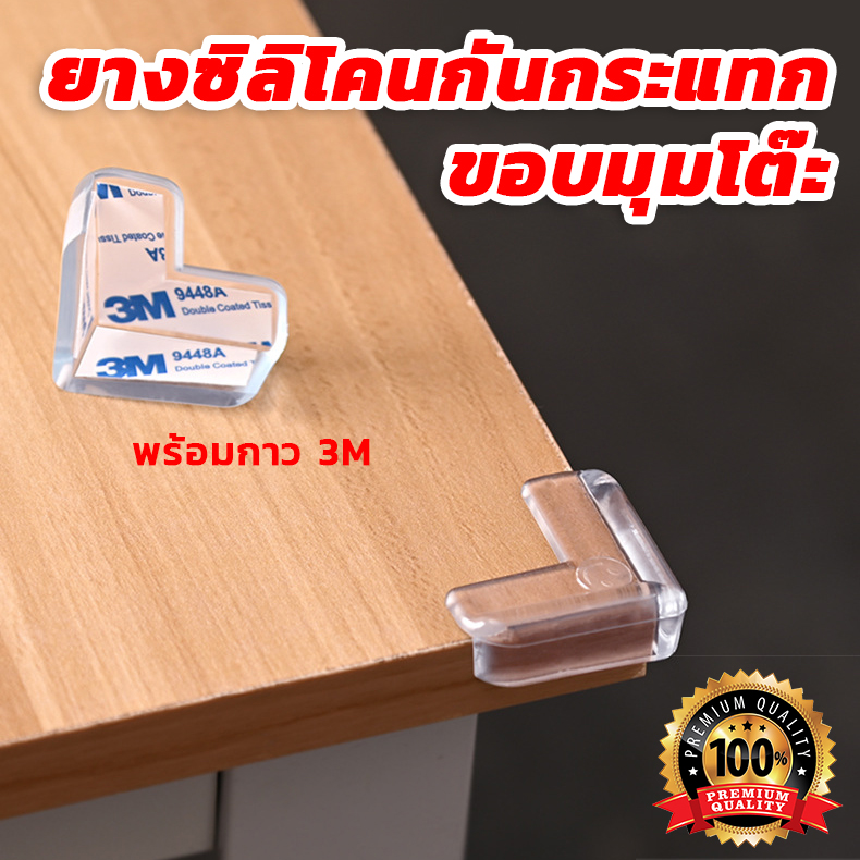 ยางซิลิโคนกันกระแทกขอบมุมโต๊ะ เฟอร์นิเจอร์ [ขายส่ง]