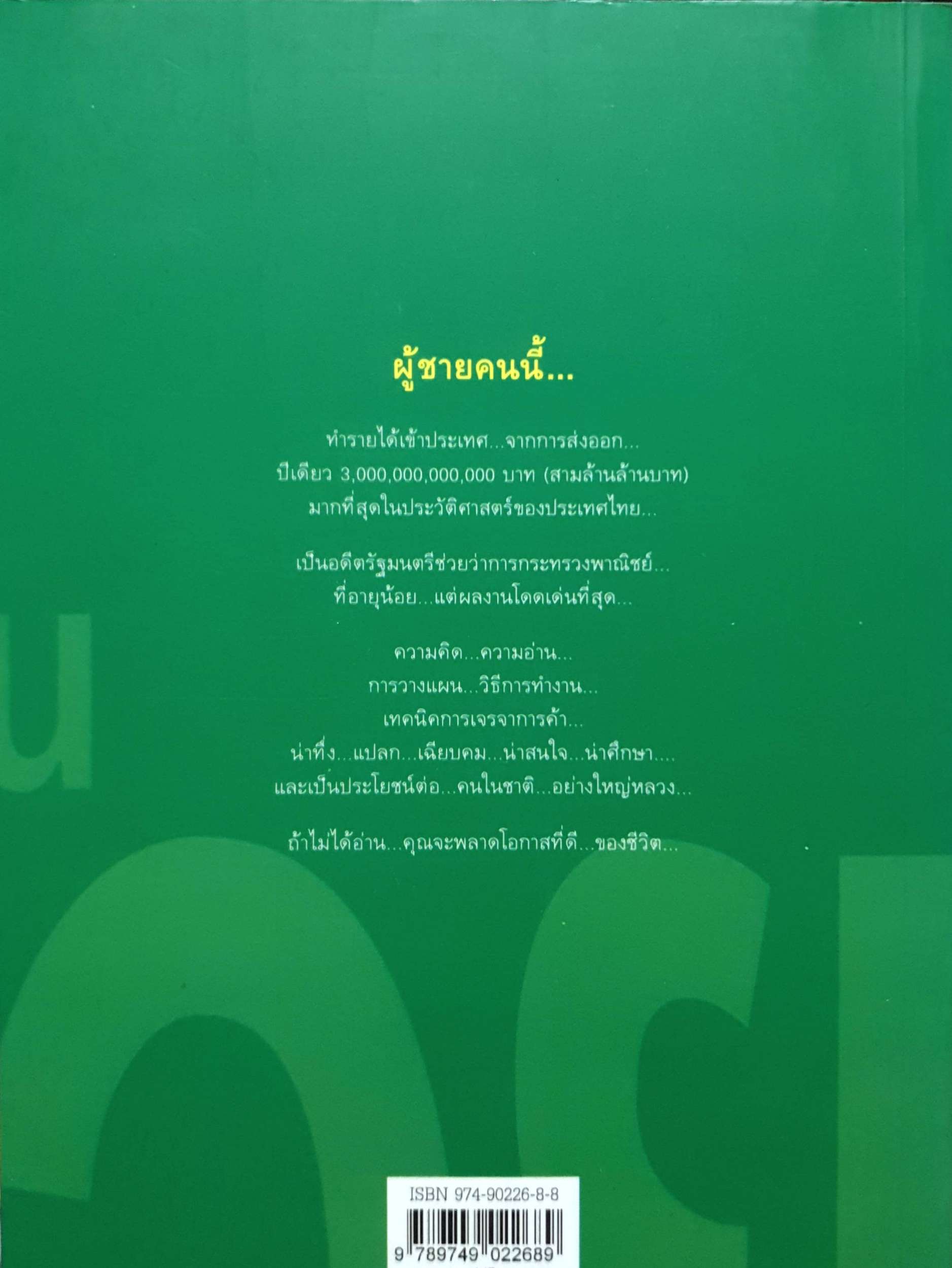 คิดเป็น รวยก่อน... กรพจน์ อัศวินวิจิตร
