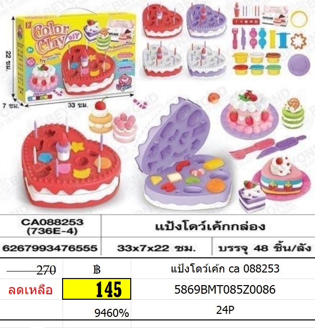 แป้งโดว์เค้ก ca 088253 ของเล่นแป้งโดว์ ชุดแป้งโดว์