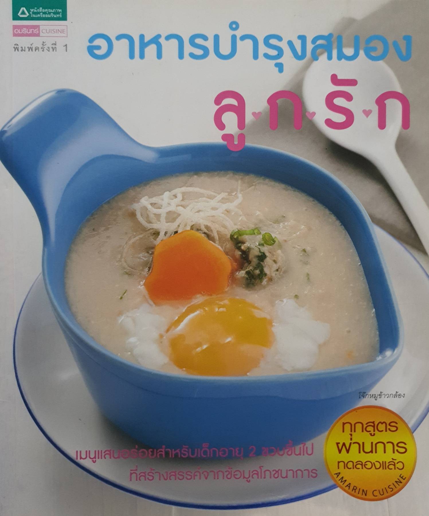 อาหารบำรุงสมองลูกรัก เมนูเเสนอร่อยสำหรับเด็กอายุ 2 ขวบขึ้นไป ที่สร้างสรรค์จากข้อมูลโภชนาการ