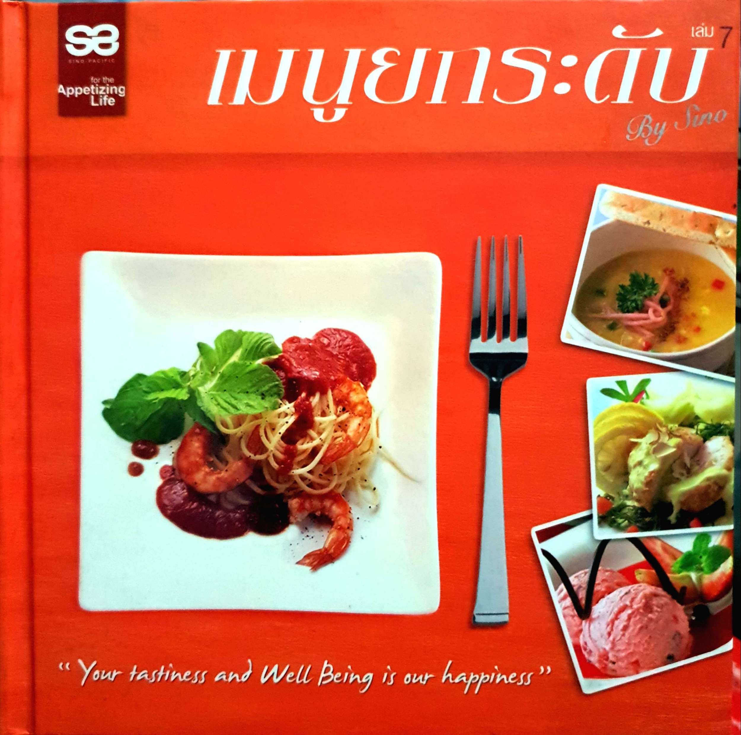 เมนูยกระดับ "Your Tastiness and Well Being is Our Happiness"