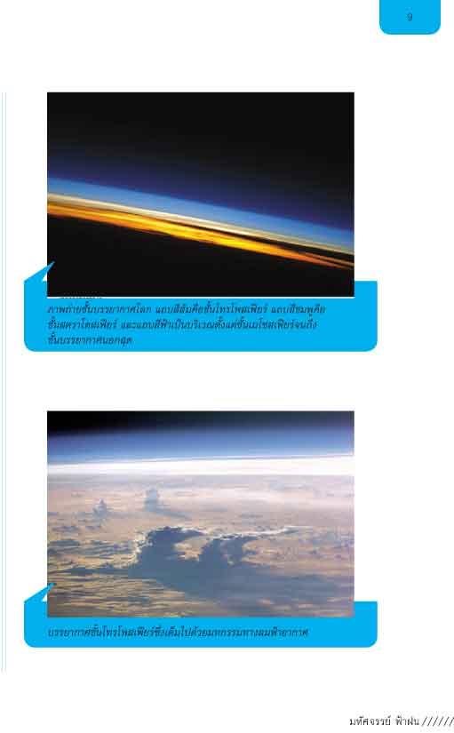 มหัศจรรย์ ฟ้าฝน