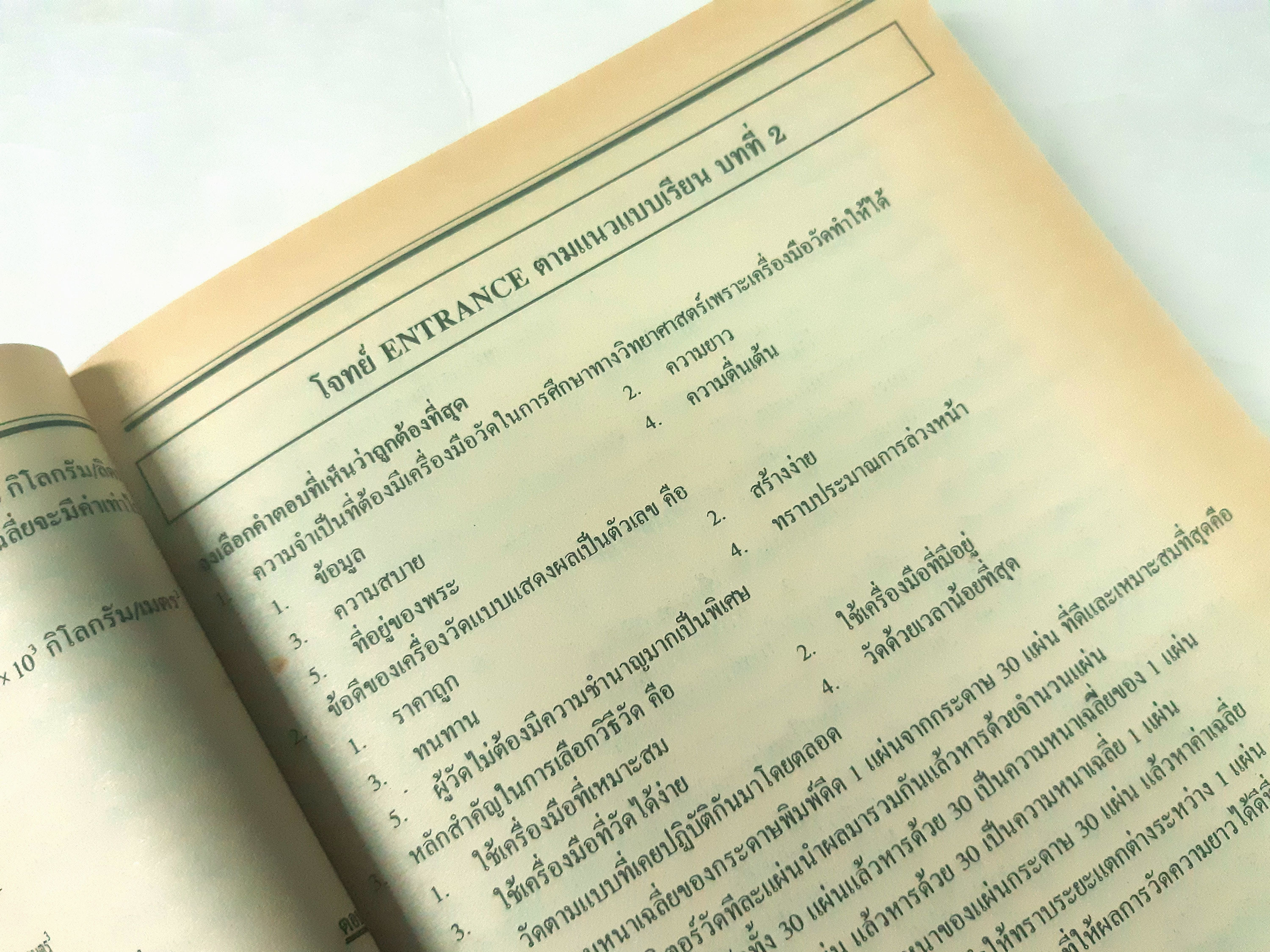 ฟิสิกส์ ฉบับพิชิตข้อสอบ ม.ปลาย O-NET, A-NET