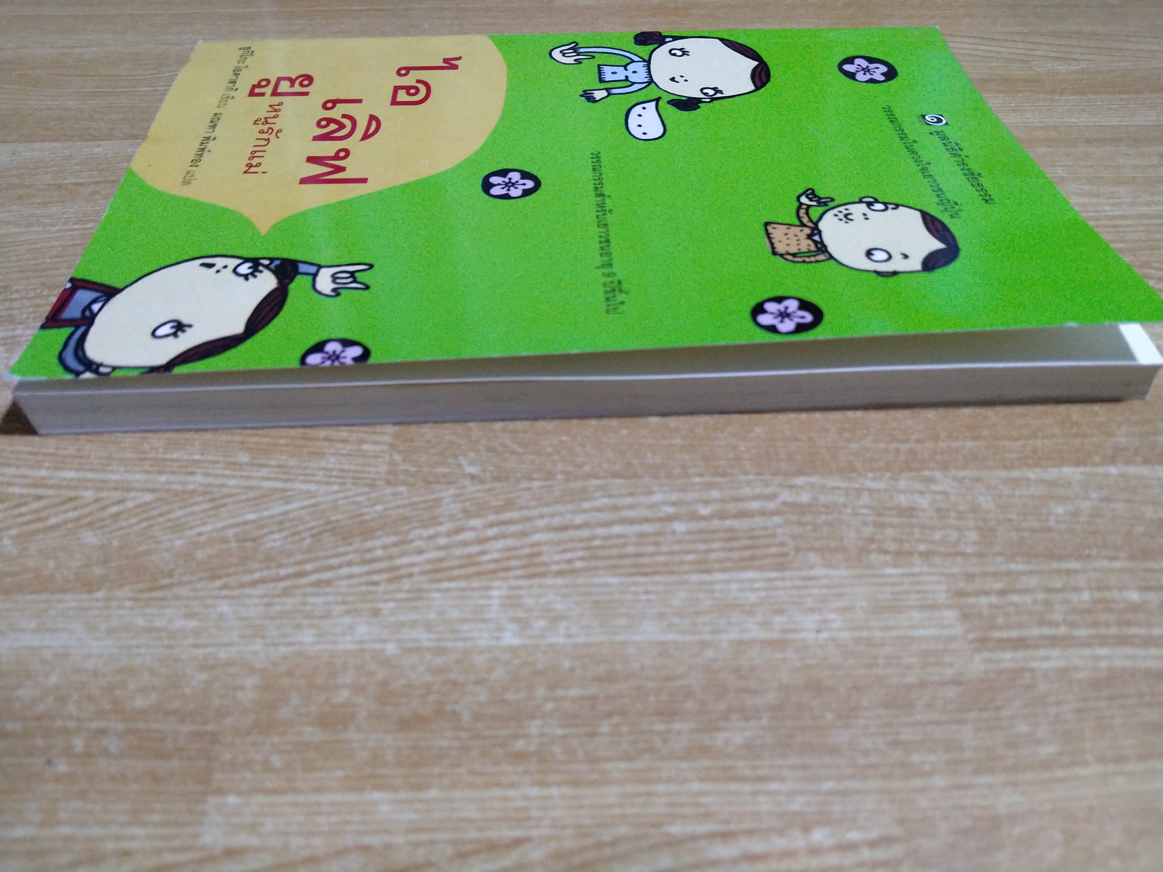 ไอ เลิฟ ยู หนูรักแม่