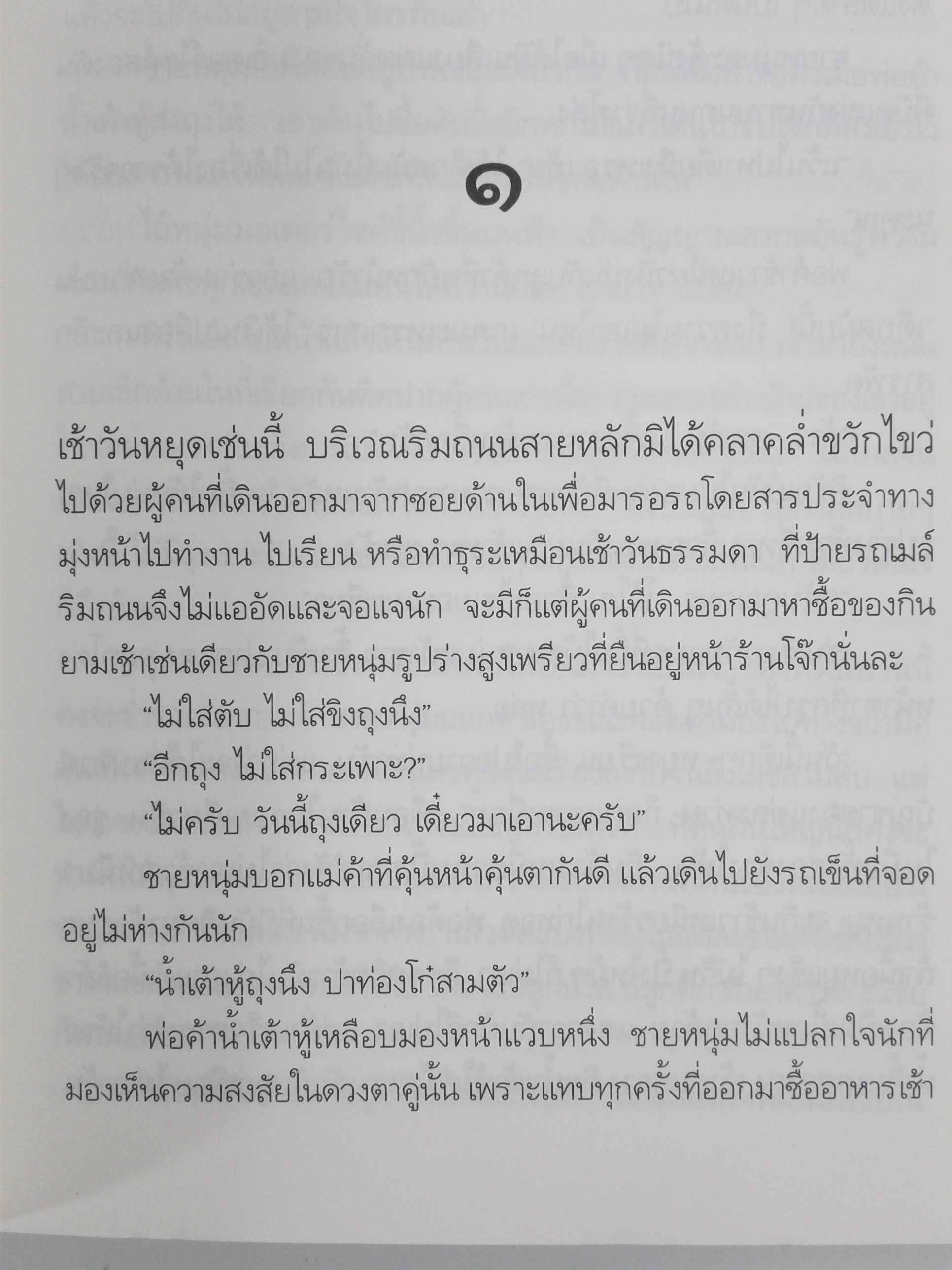 บ้านตุ๊กตา นิยายโรแมนติก หนังสือ หนังสือมือหนึ่ง นิยาย