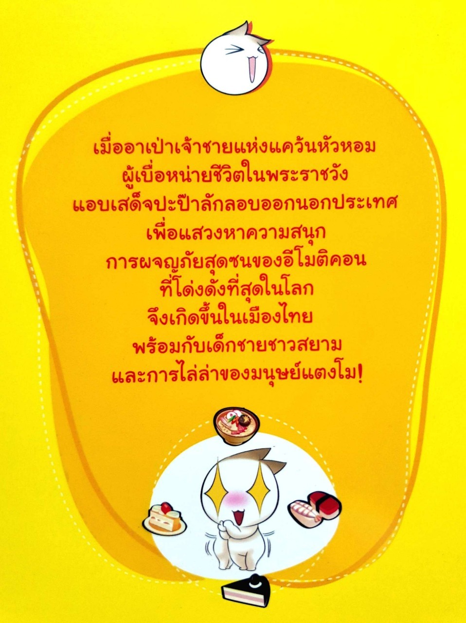 อาเป่า เจ้าชายหลายอารมณ์ A Bo Prince of Emoticons : อิทธิ วาระวิมล