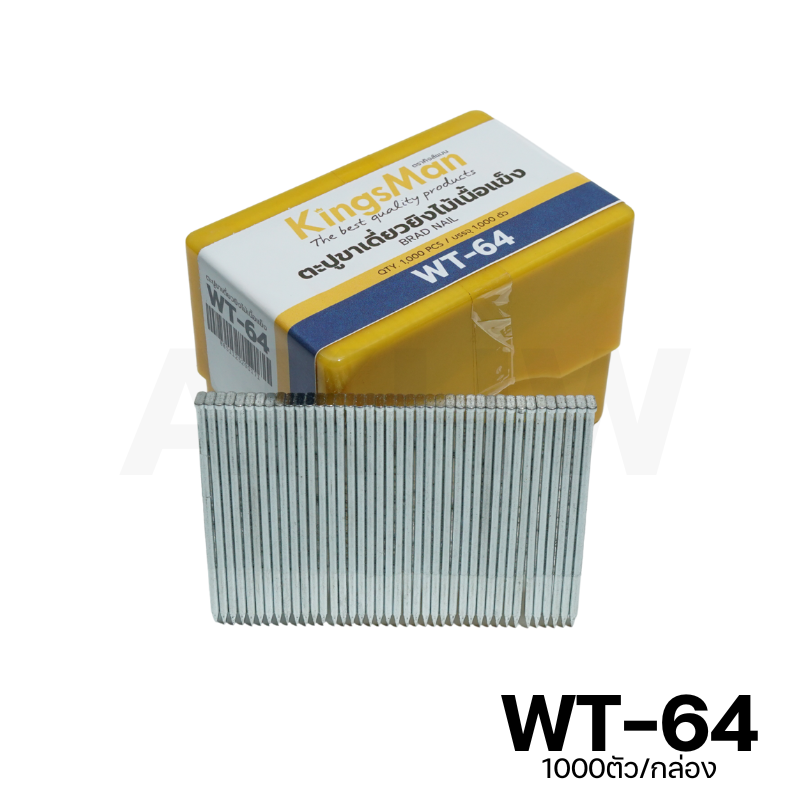 ลูกแม็ก ตะปูยิงไม้เนื้อแข็ง รุ่น WT ยี่ห้อ KingsMan สำหรับยิงโครงไม้ ไม้พาเลท วัสดุคุณภาพ (1000นัด/กล่อง)