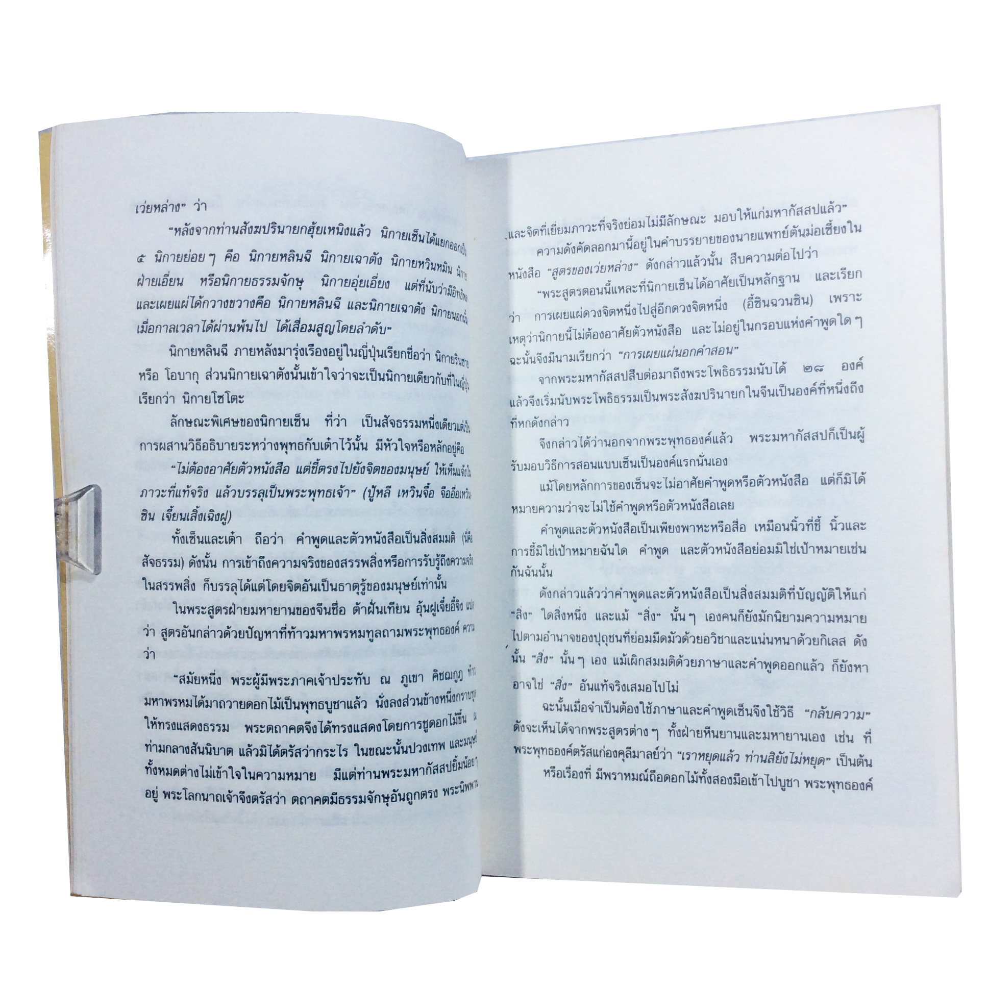 หญ้าหอมและดอกไม้ร่วง เนาวรัตน์ พงษ์ไพบูลย์ หนังสือ หนังสือหายาก หนังสือสะสม