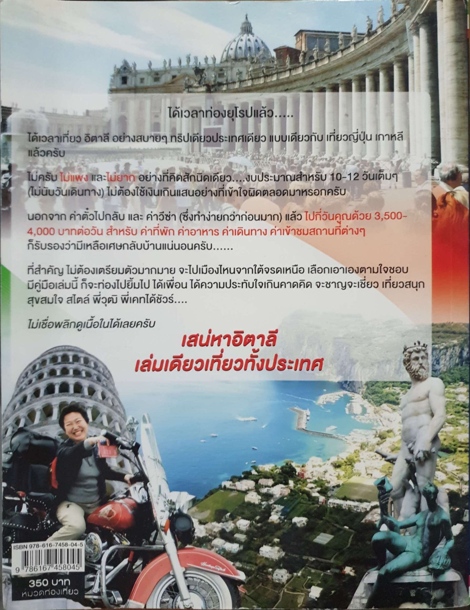 เสน่หาอิตาลี Romantico Italia