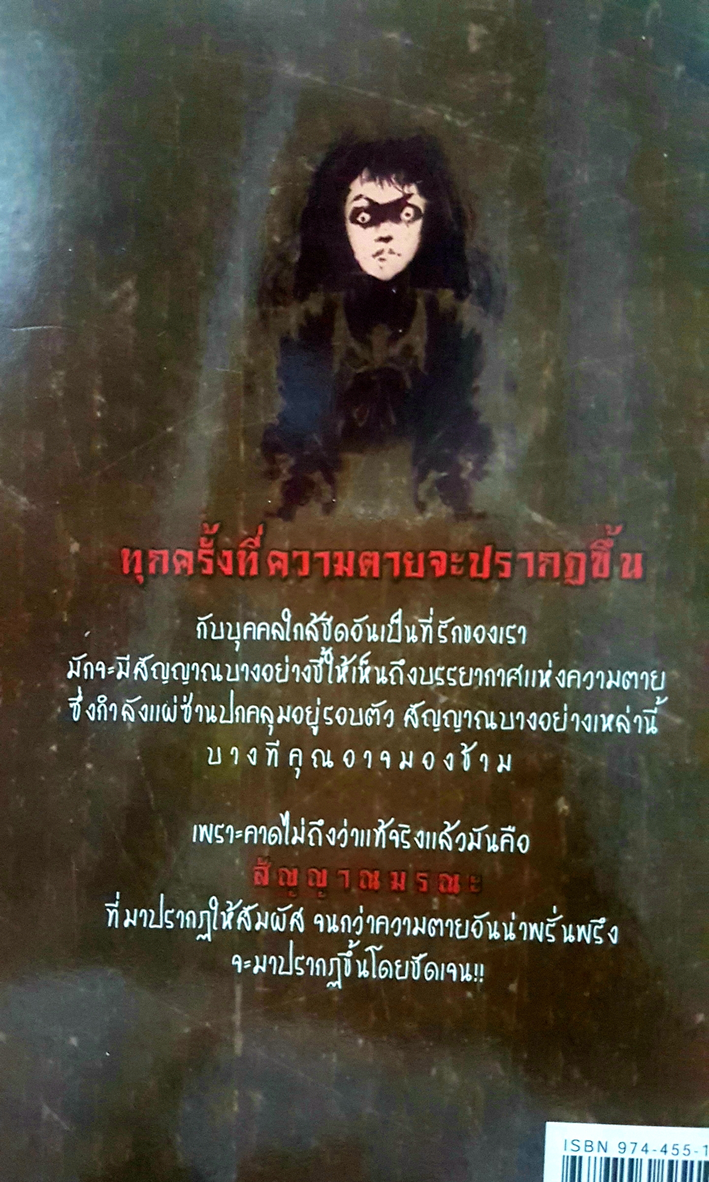 สัญญาณมรณะ ปางบรรพ์