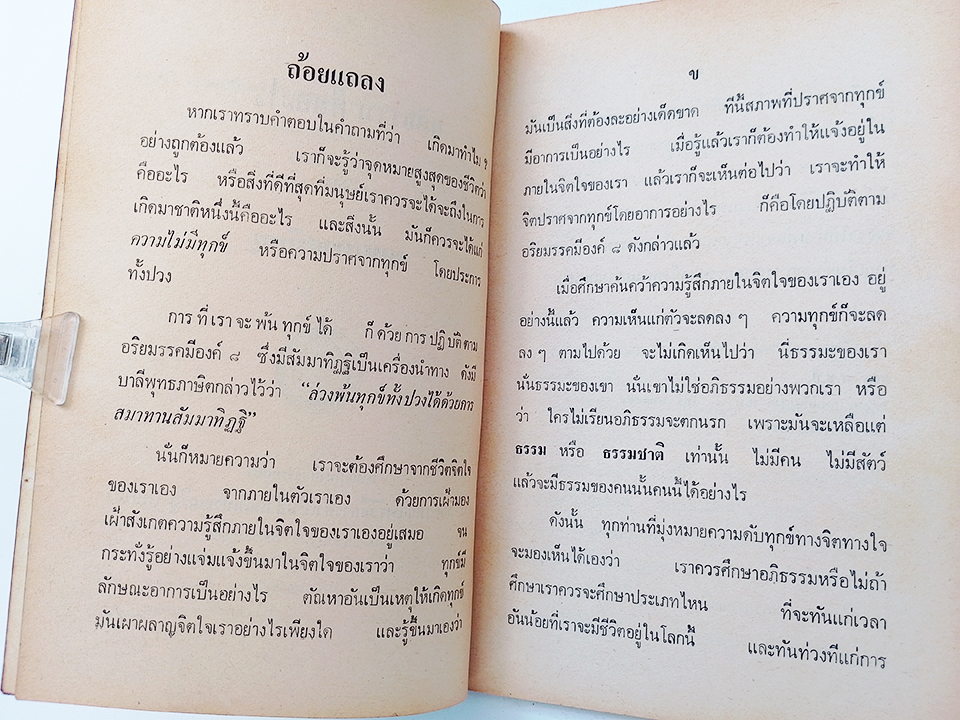 อภิธรรมคืออะไร ธรรม พุทธทาสภิกขุ หนังสือ ศาสนา พุทธ