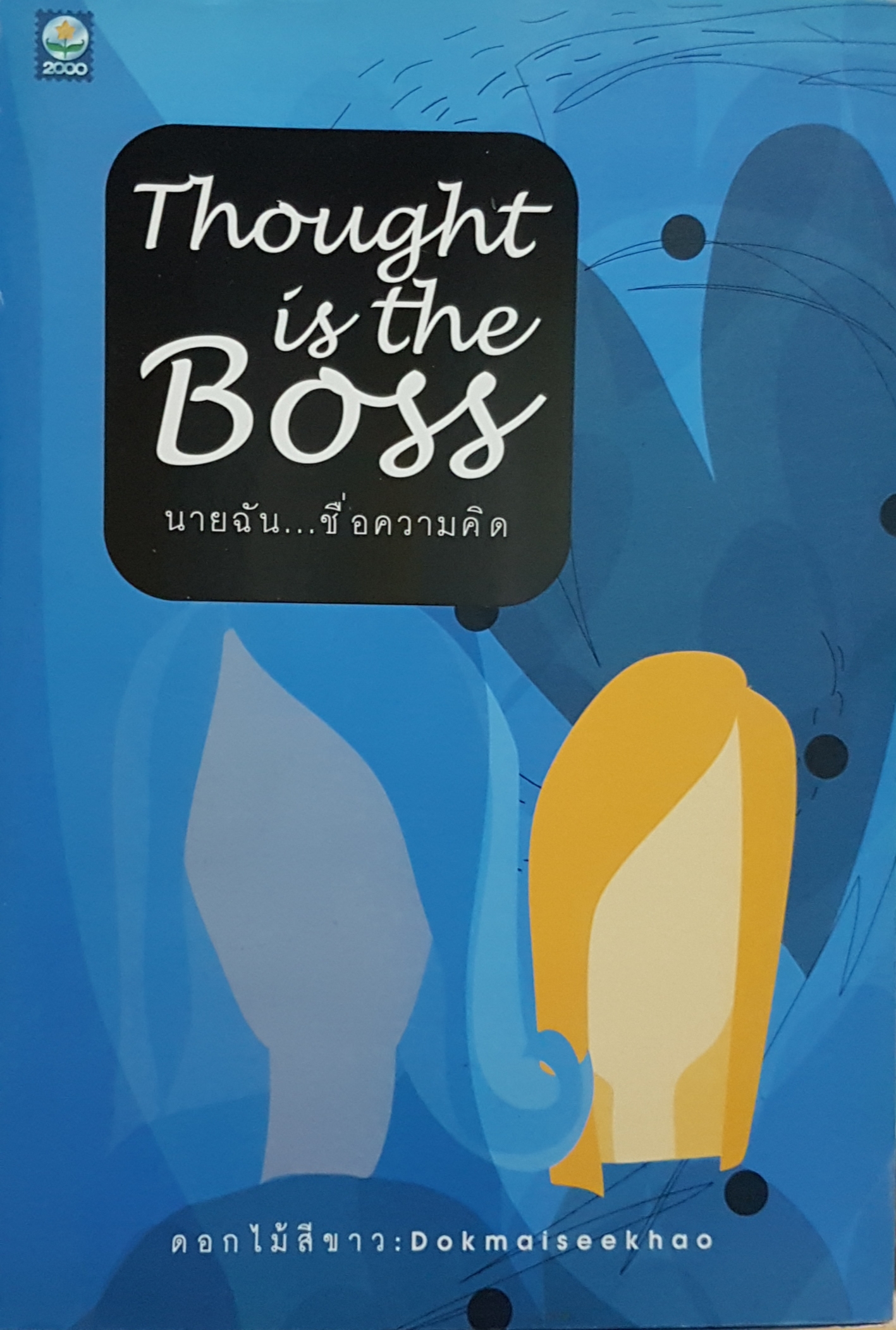 Thought is the Boss นายฉัน...ชื่อความคิด