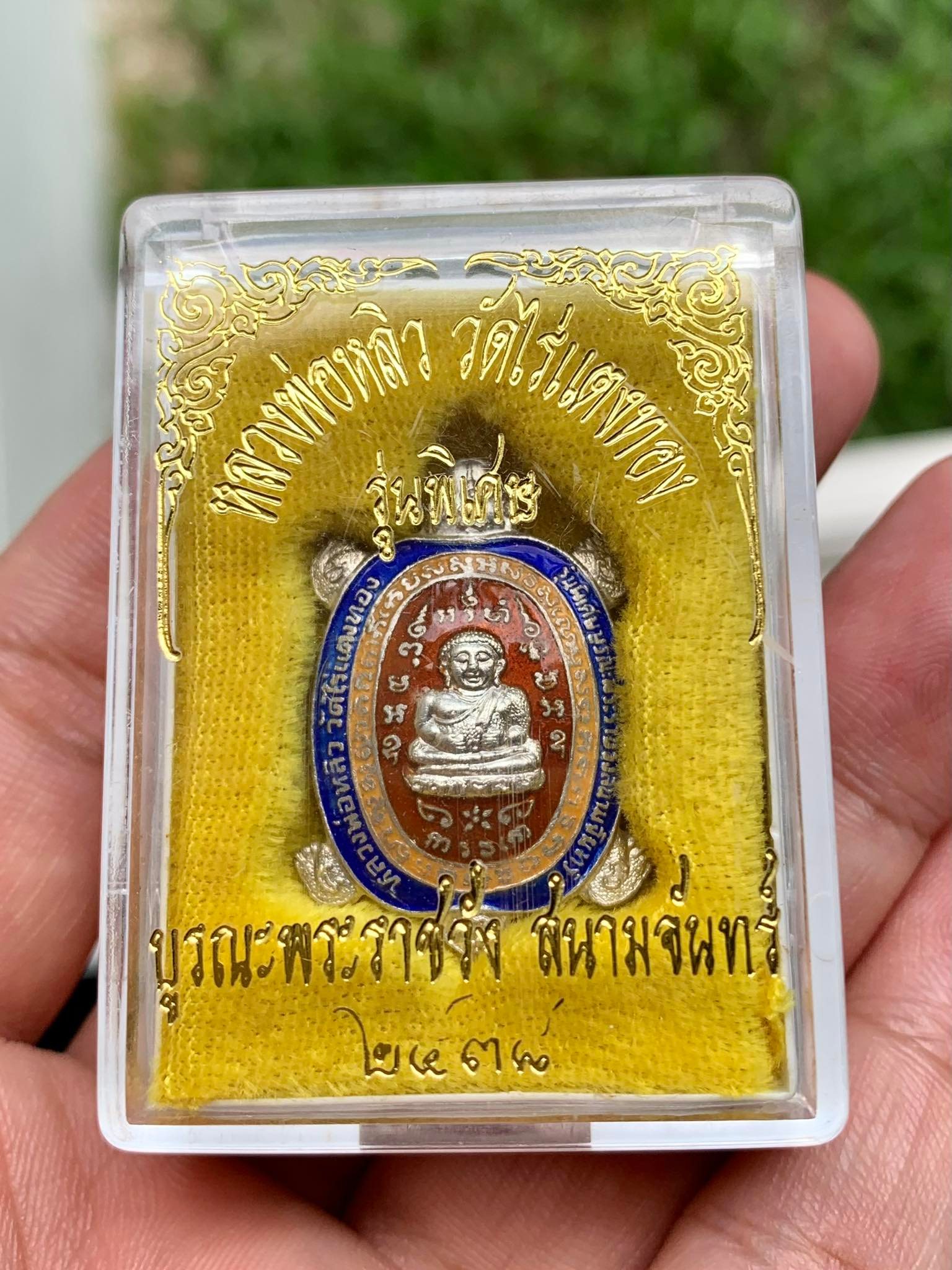 (10) เหรียญพญาเต่า รุ่นบูรณะพระราชวังสนามจันทร์ ปี 2538 เนื้อเงินลงยา