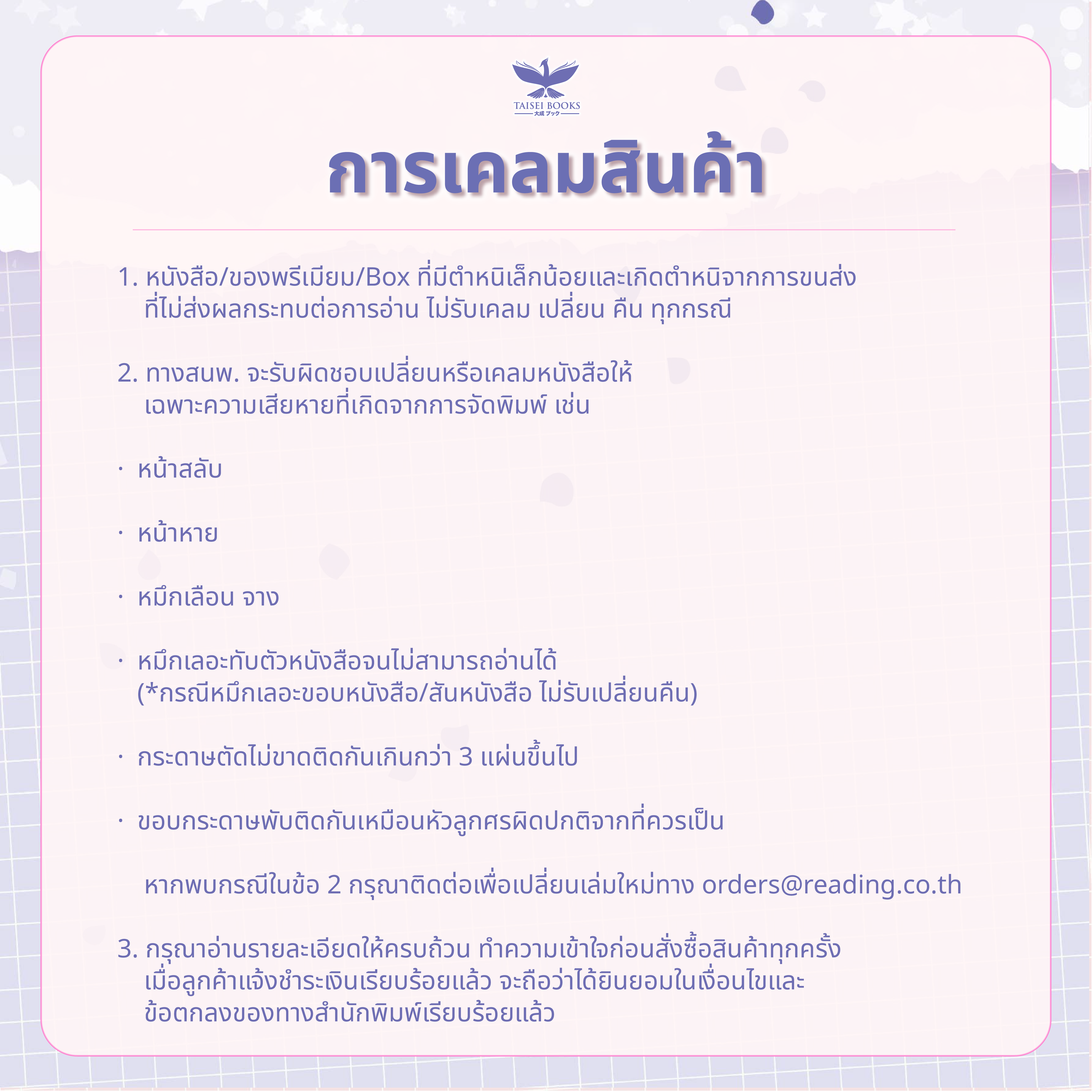 [พร้อมส่ง] ซากุระในสายลมหนาว เล่ม 7 [ซีซัน 4]