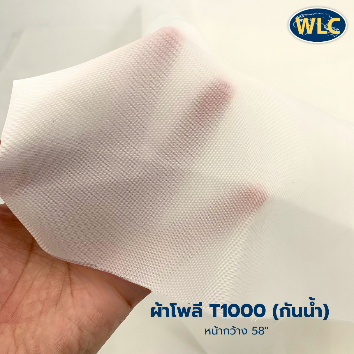ผ้าโพลี T1000 (กันน้ำ)