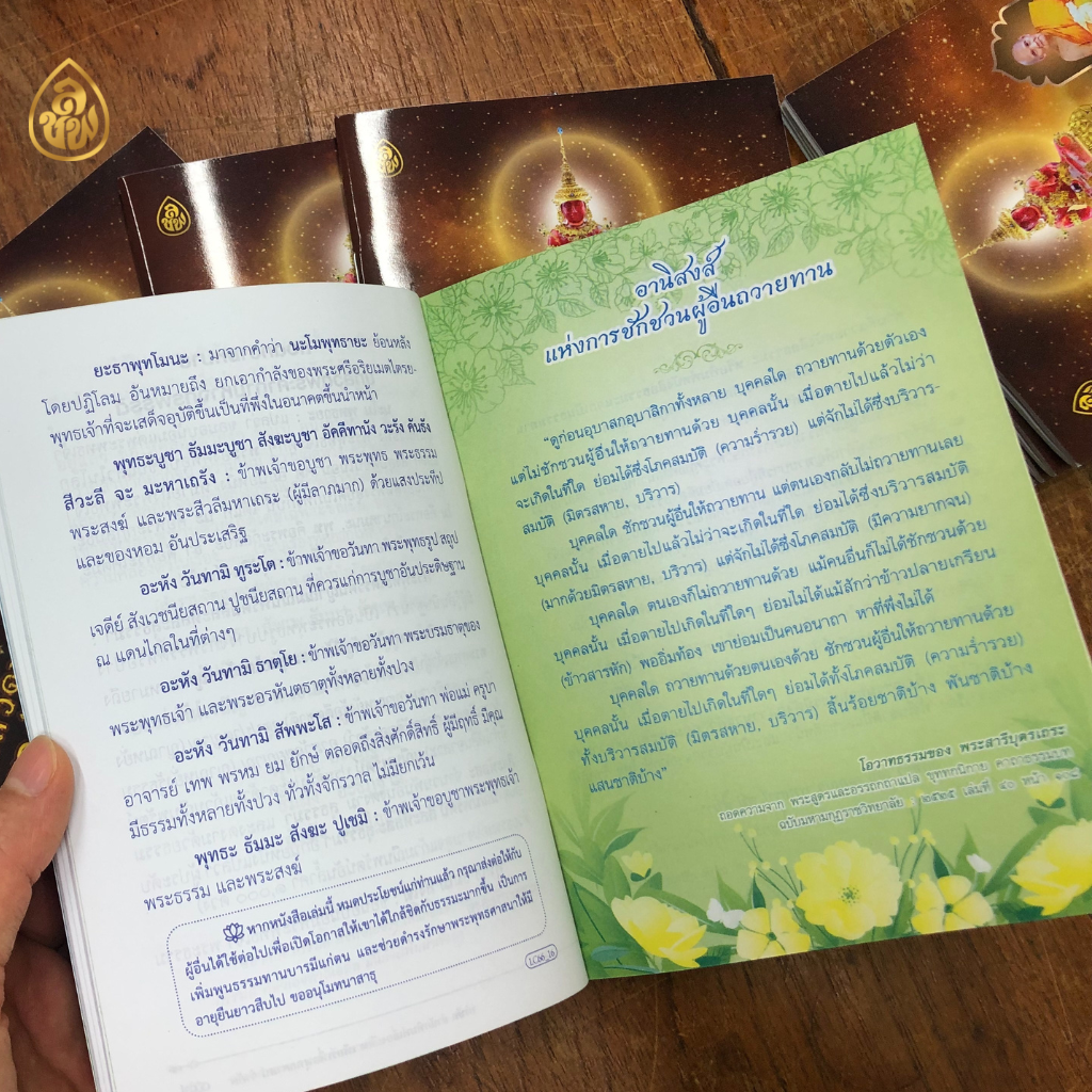 หนังสือสวดมนต์ บทสวดพระคาถาจักรพรรดิ 108 จบ ( แพค 10 เล่ม ) หนังสือธรรมะ บจ.สำนักพิมพ์เลี่ยเงชียง