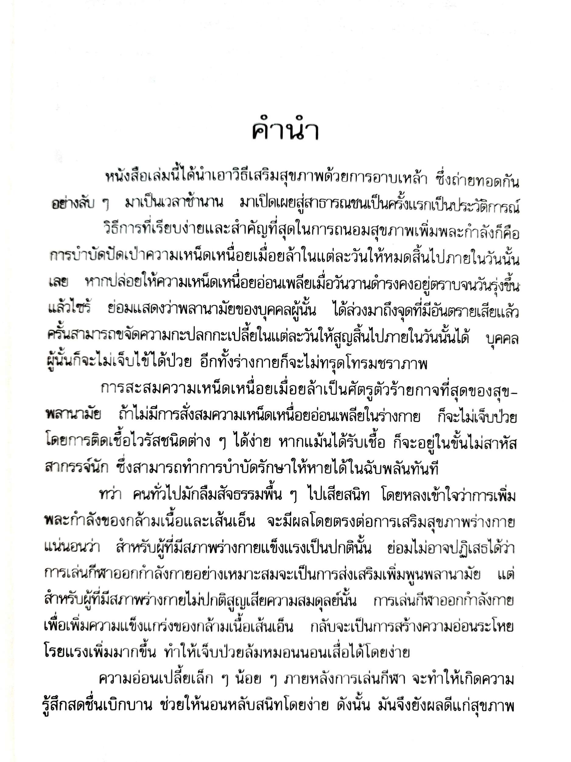 อาบเหล้า อาบสมุนไพร เพื่อสุขภาพ และความงาม