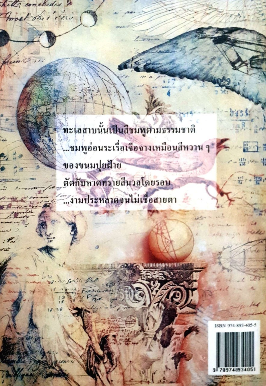 ทะเลสาบสีชมพู