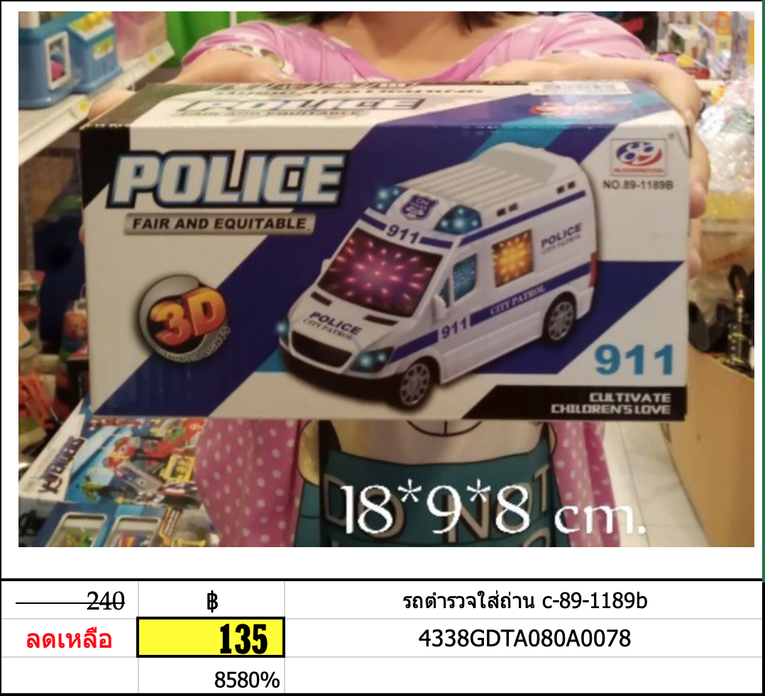 รถตำรวจใส่ถ่าน c-89-1189b