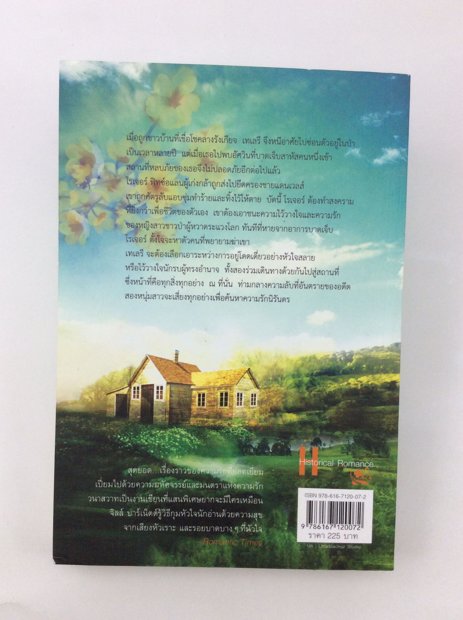 วนาสวาท หนังสือ นิยาย นิยายลดราคา หนังสือนิยาย