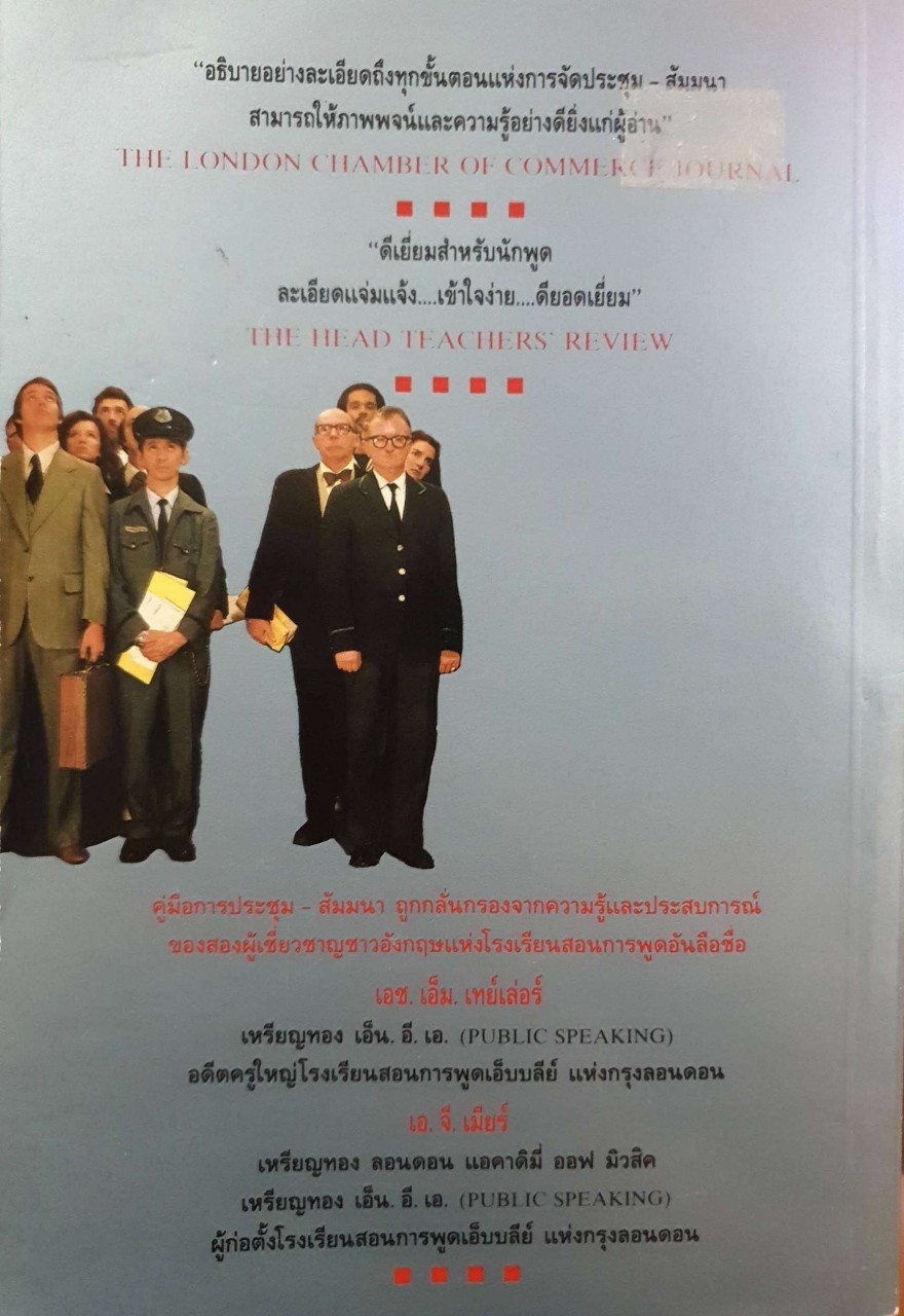 คู่มือการประชุม สัมมนา : บุราณี สุวรรณภิรมย์