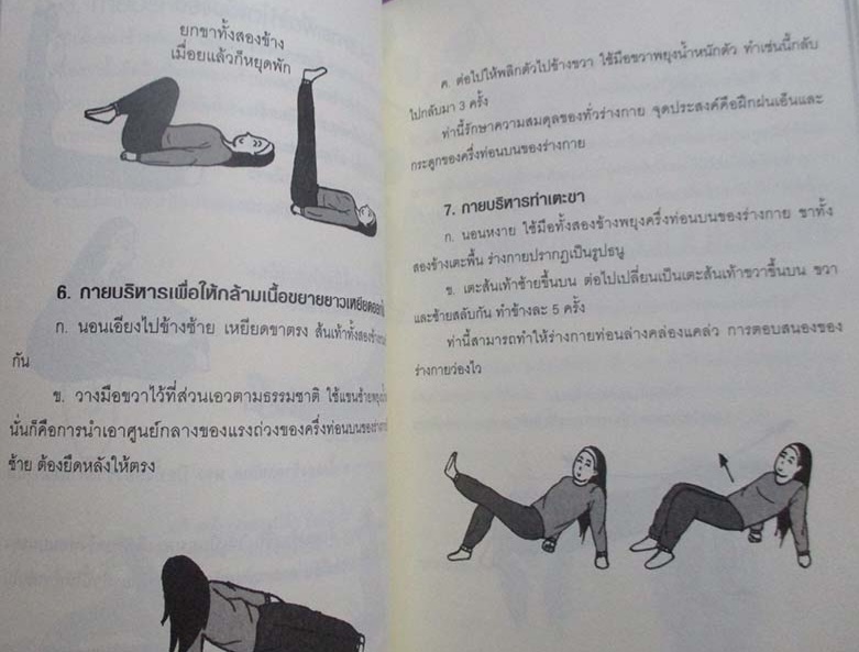 สุขภาพดี ไร้โรคภัยด้วยกายบริหารแบบจีน