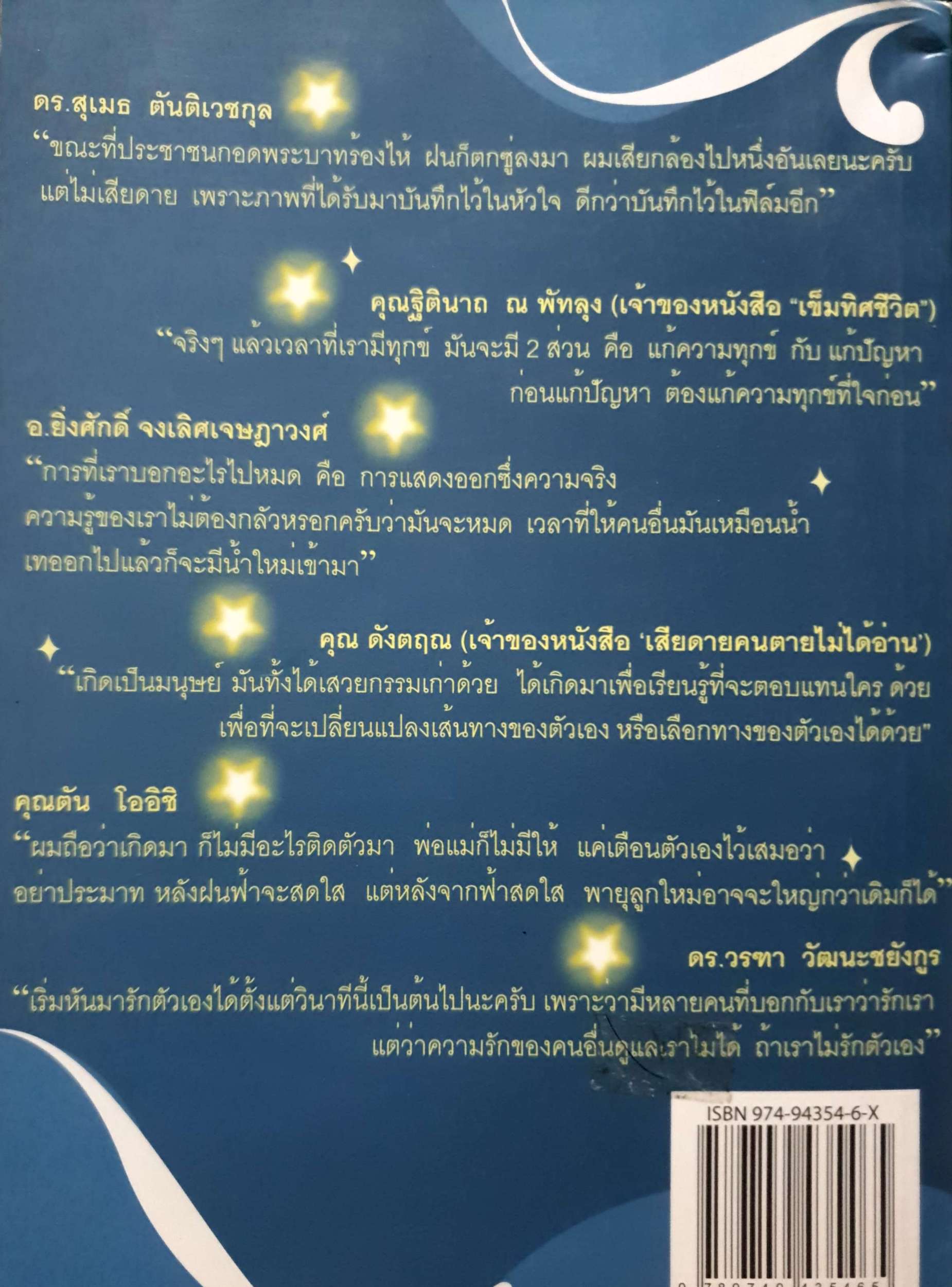 คืนพิเศษ คนพิเศษ Green Wave