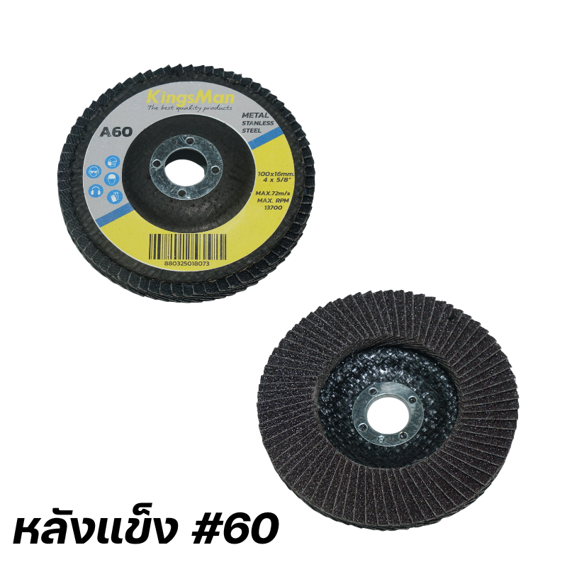 กระดาษทรายซ้อน 4 นิ้ว KingsMan หลังอ่อน/หลังแข็ง สำหรับขัดเหล็ก สแตนเลส ไม้ โลหะ [ขายปลีก/ส่ง]