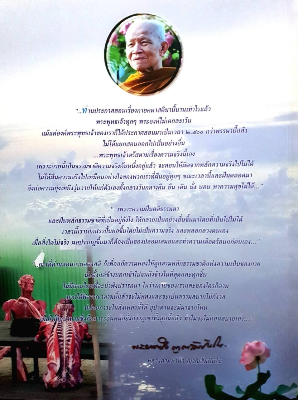 กายคตายสติ พระธรรมเทศนาโดย พระธรรมวิสุทธิมงคล (หลวงตามหาบัว ญาณสัมปันโน)