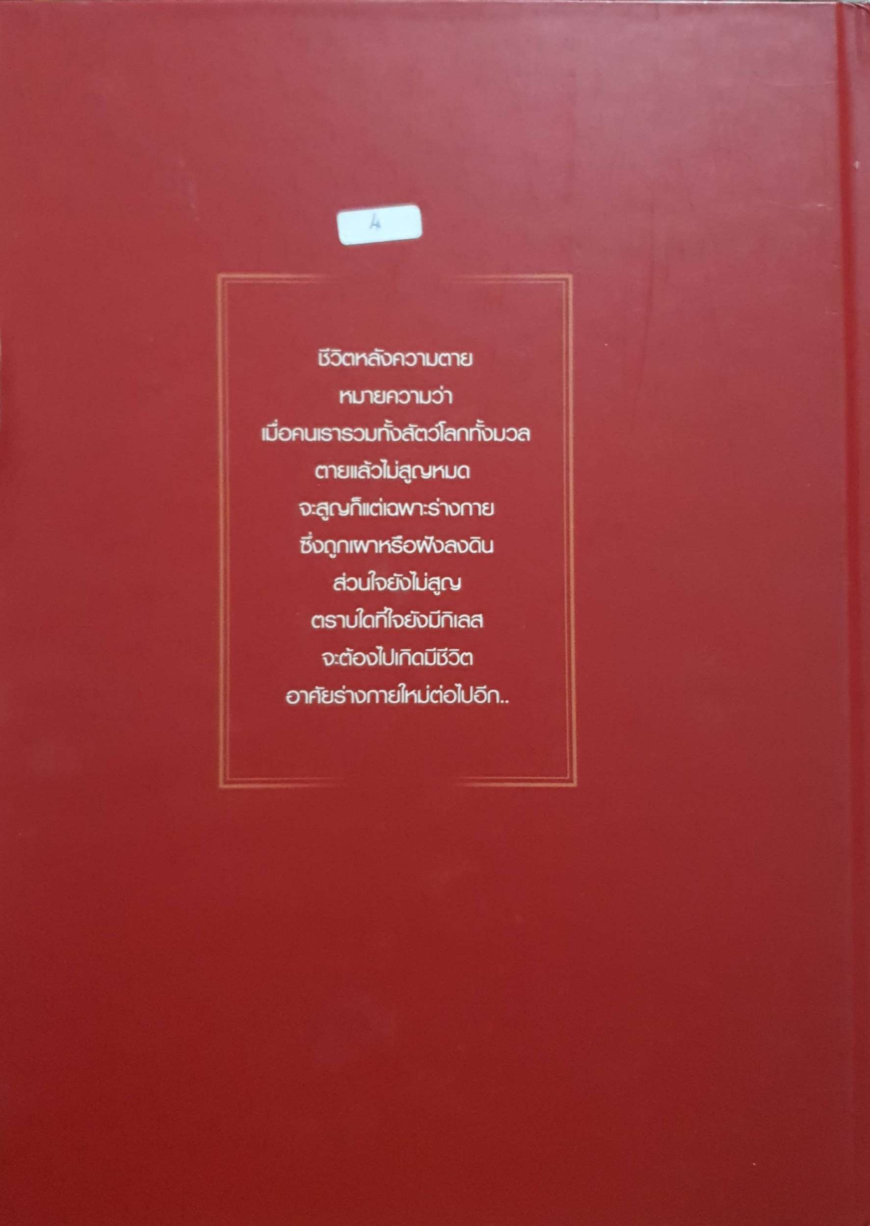 ตายแล้วไปไหน ภาคทุคติ รวบรวมจากกรณีศึกษากฎแห่งกรรม (Case Study) รายการโรงเรียนอนุบาลฝันในฝันวิทยา ออกอากาศช่อง DMC