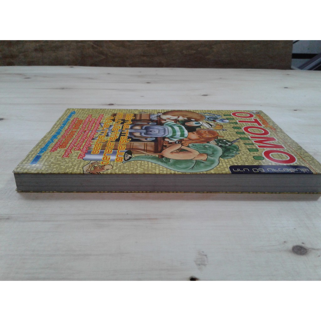 หนังสือการ์ตูน OTOMO เล่มเดียวจบ นอกชีล การ์ตูน การ์ญี่ปุ่น หนังสือ [คุ้มอักษรไทย]