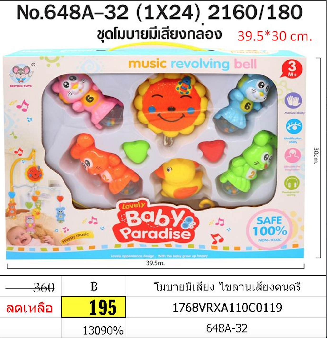 โมบายมีเสียง ไขลานเสียงดนตรี 648a-32