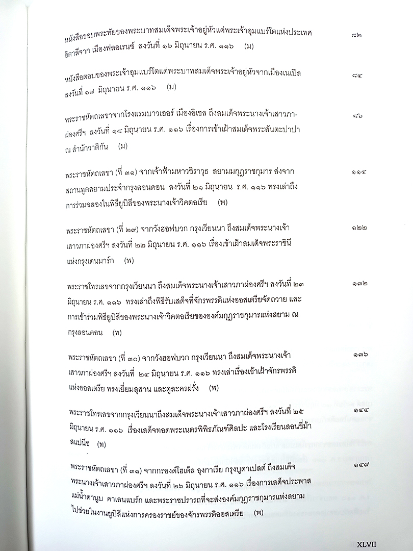 พระราชประวัติและพระราชกรณียกิจ ในพระบาทสมเด็จพระจุลจอมเกล้าเจ้าอยู่หัว การเสด็จประพาสยุโรปครั้งที่ ๑ (3 เล่ม) หนังสือ ประวัติศาสตร์